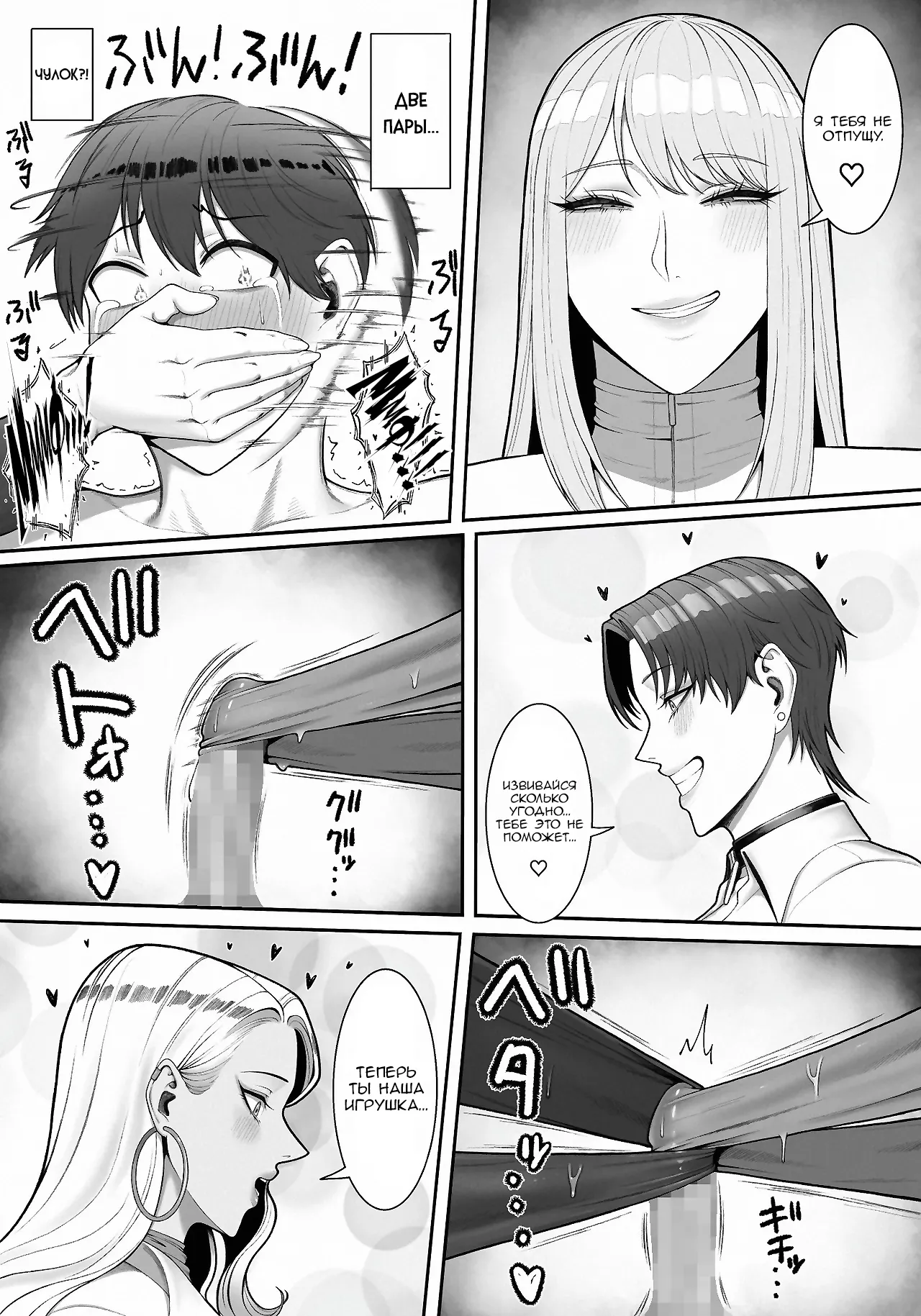 [Enko] Sakusei Tantou Onee-san 2 [Russian] [Nik and Leri] изображение № 54