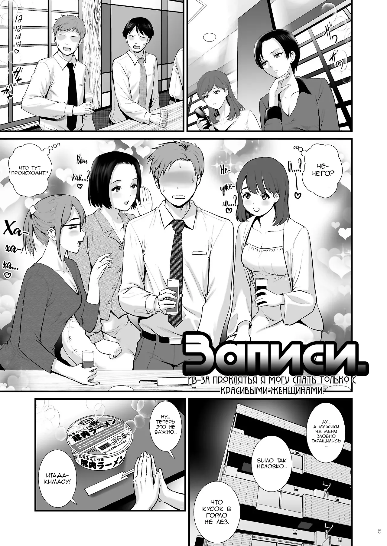 [Saigado] Records - I Was Cursed to be Able to Sleep with Anyone Except Beautiful Women | Записи. Из-за проклятья я могу спать только с красивыми женщинами [Russian] [Nik and Leri] [Digital] numero di immagine  5