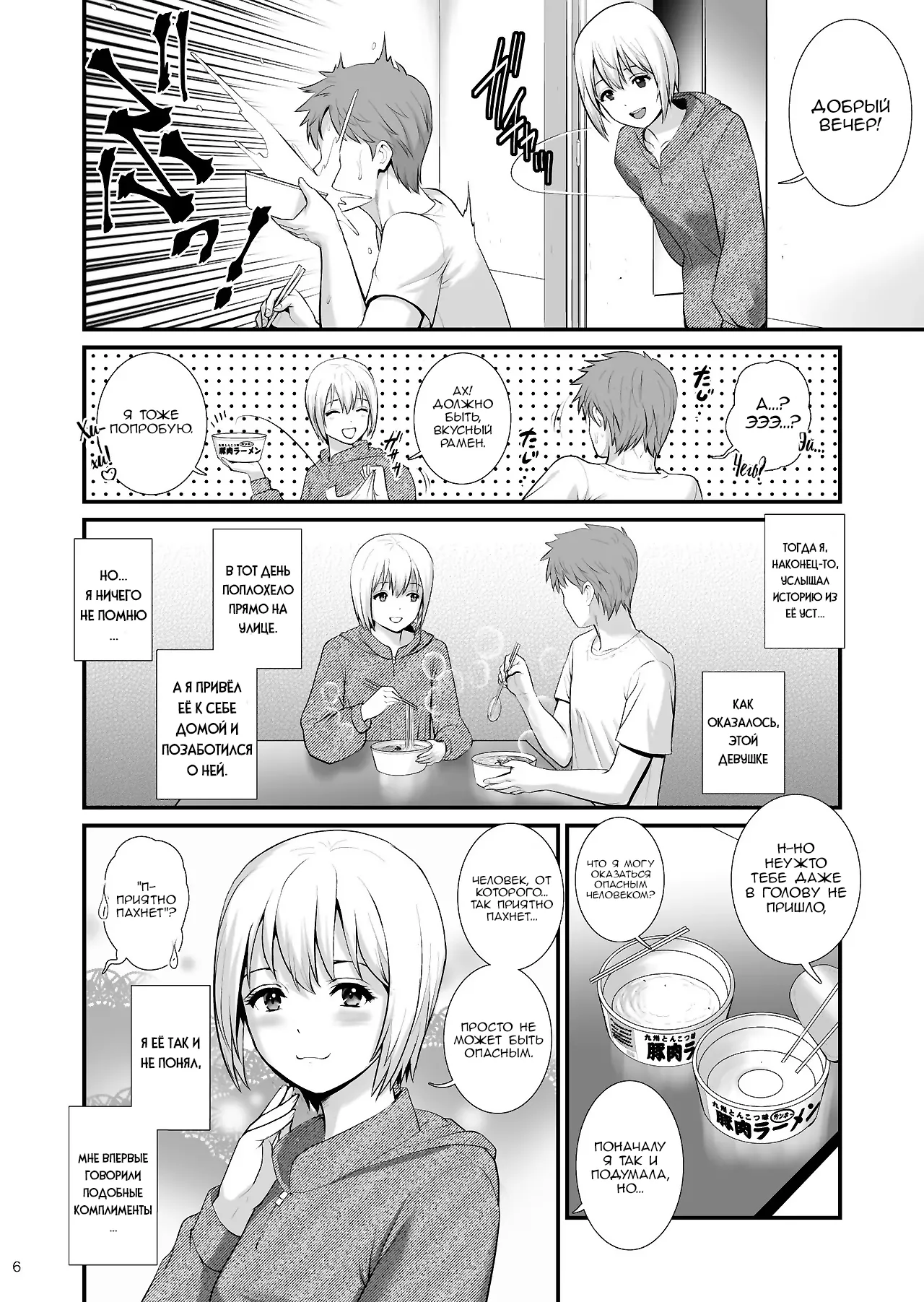 [Saigado] Records - I Was Cursed to be Able to Sleep with Anyone Except Beautiful Women | Записи. Из-за проклятья я могу спать только с красивыми женщинами [Russian] [Nik and Leri] [Digital] numero di immagine  6