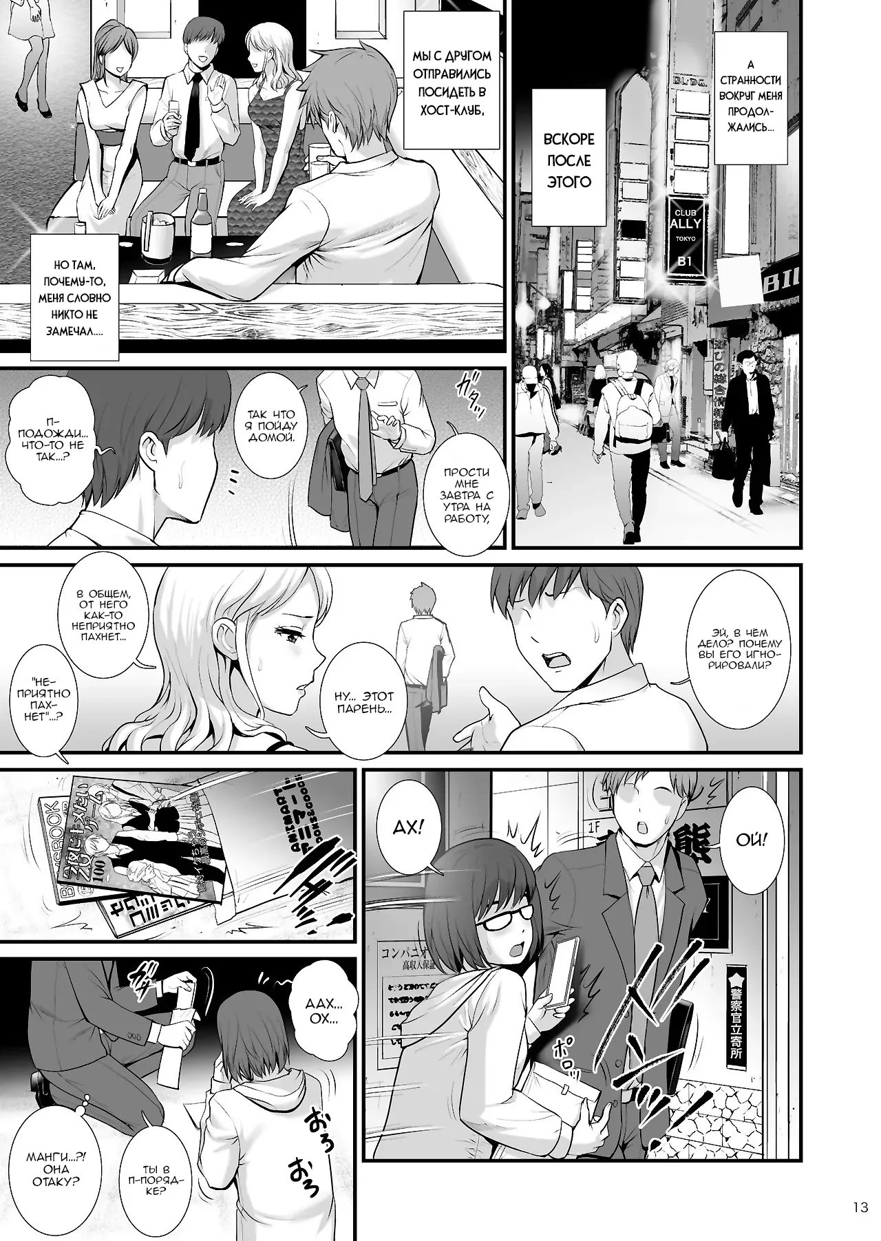 [Saigado] Records - I Was Cursed to be Able to Sleep with Anyone Except Beautiful Women | Записи. Из-за проклятья я могу спать только с красивыми женщинами [Russian] [Nik and Leri] [Digital] numero di immagine  13