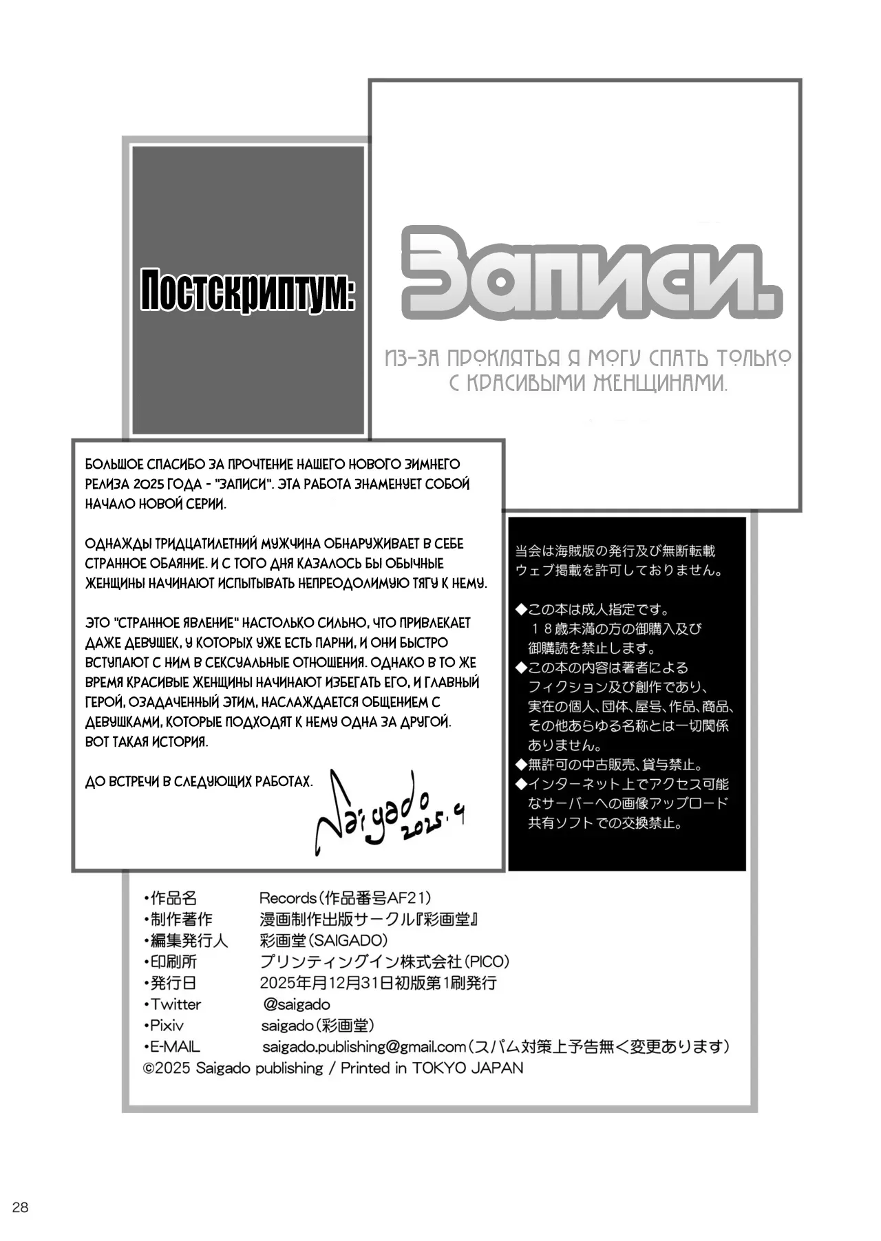 [Saigado] Records - I Was Cursed to be Able to Sleep with Anyone Except Beautiful Women | Записи. Из-за проклятья я могу спать только с красивыми женщинами [Russian] [Nik and Leri] [Digital] numero di immagine  28