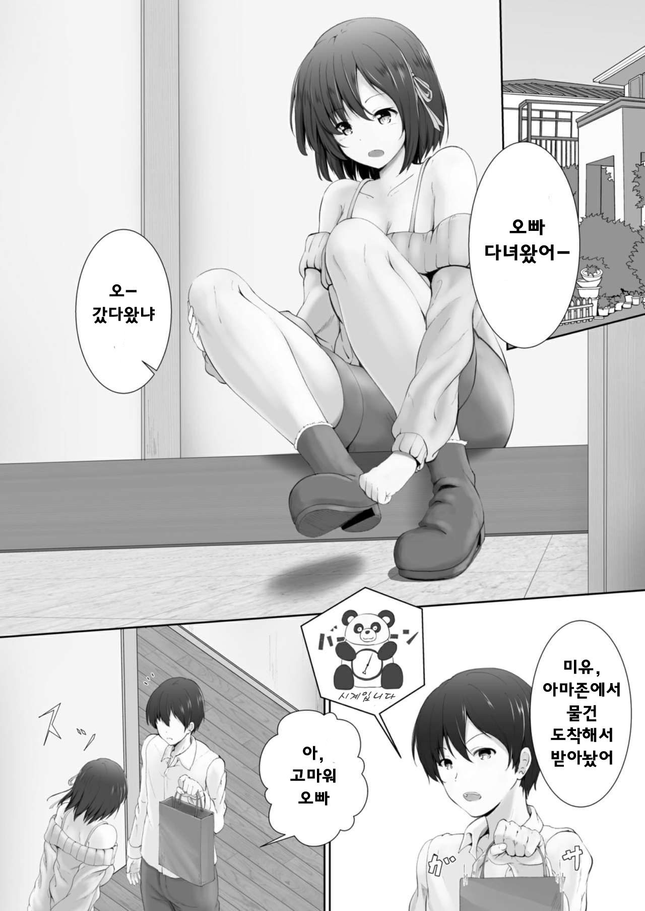 [NeonSign(Dre)]Shukushu Masochim - Aru Kyoudai no Baai- [Korean] Bildnummer 2