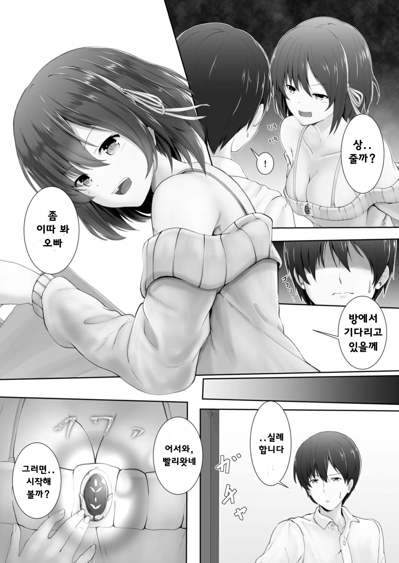 [NeonSign(Dre)]Shukushu Masochim - Aru Kyoudai no Baai- [Korean] Bildnummer 3