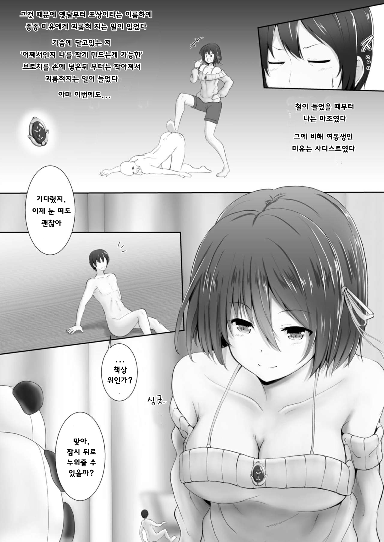 [NeonSign(Dre)]Shukushu Masochim - Aru Kyoudai no Baai- [Korean] Bildnummer 4