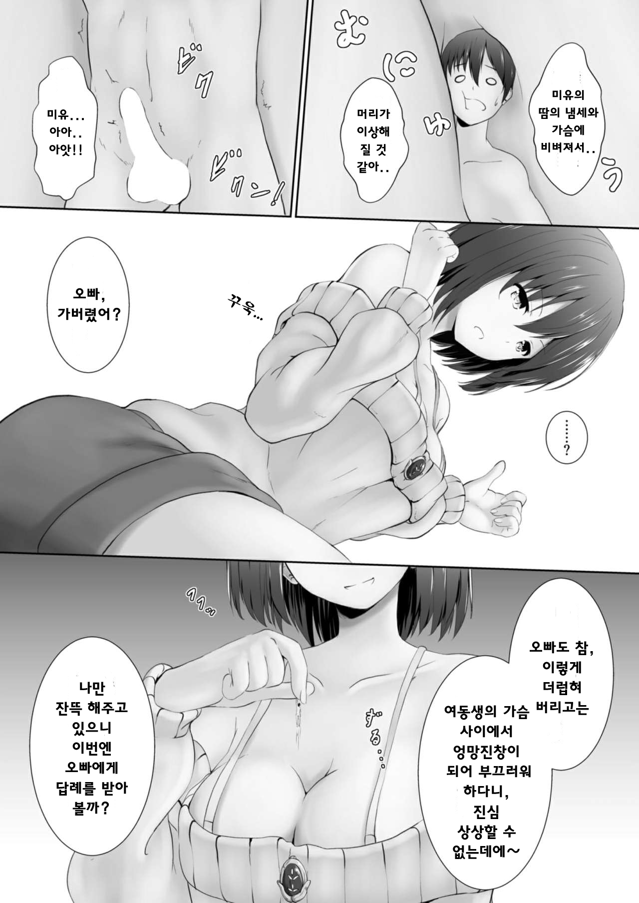 [NeonSign(Dre)]Shukushu Masochim - Aru Kyoudai no Baai- [Korean] Bildnummer 10