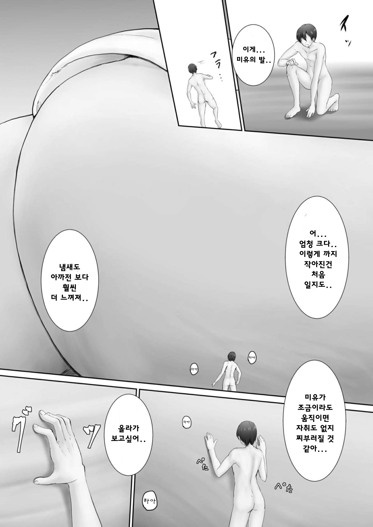 [NeonSign(Dre)]Shukushu Masochim - Aru Kyoudai no Baai- [Korean] Bildnummer 19