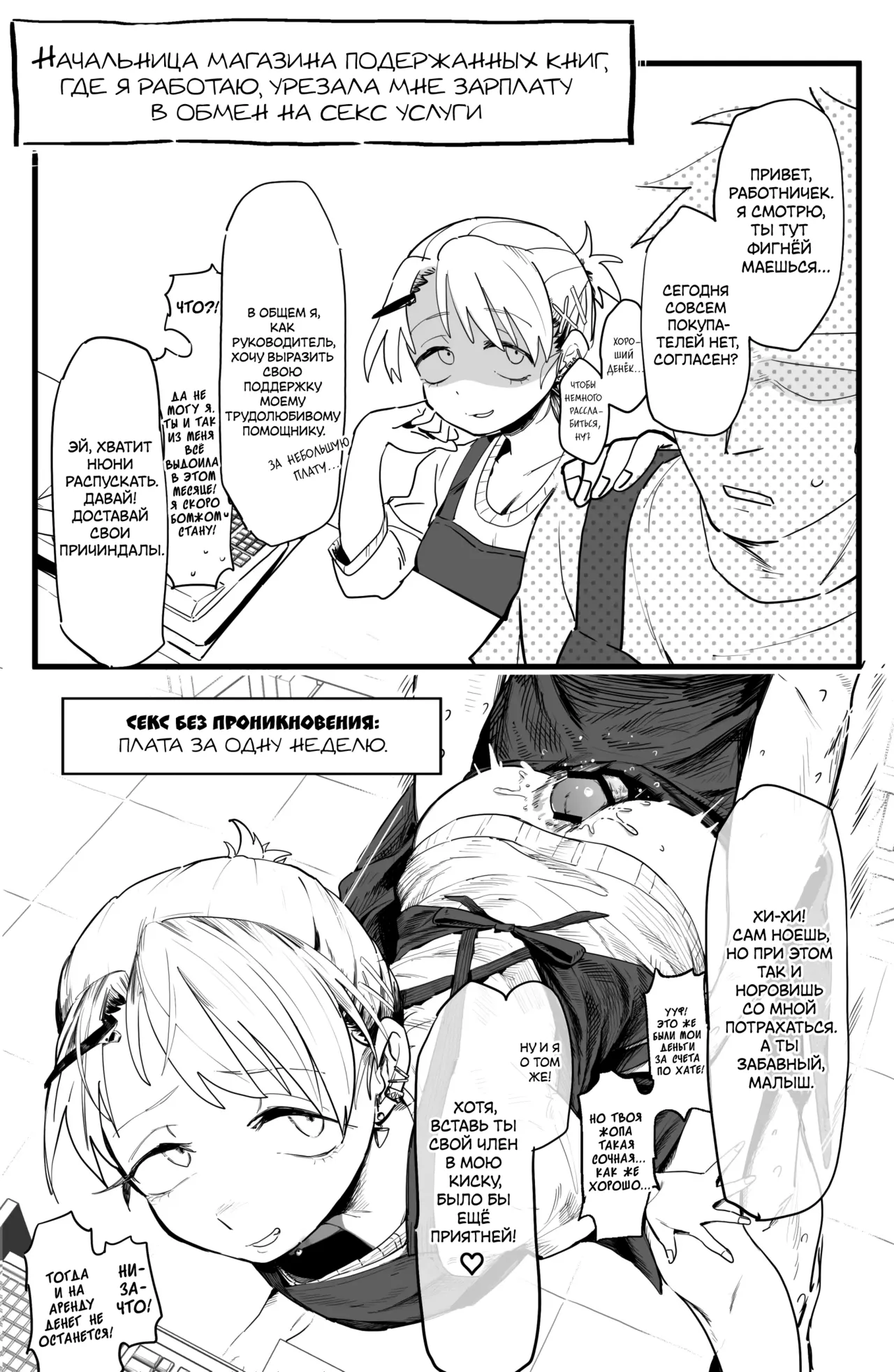 [Denki Neko (Toku)] Tenchou ga Ecchi na Koto to Hikikae ni Kyuryou o Kezuri ni Kuru!! | Я хочу, чтобы моя толстозадая властная начальница выжала из меня все соки! [Russian] [ayana-trans] 画像番号 4