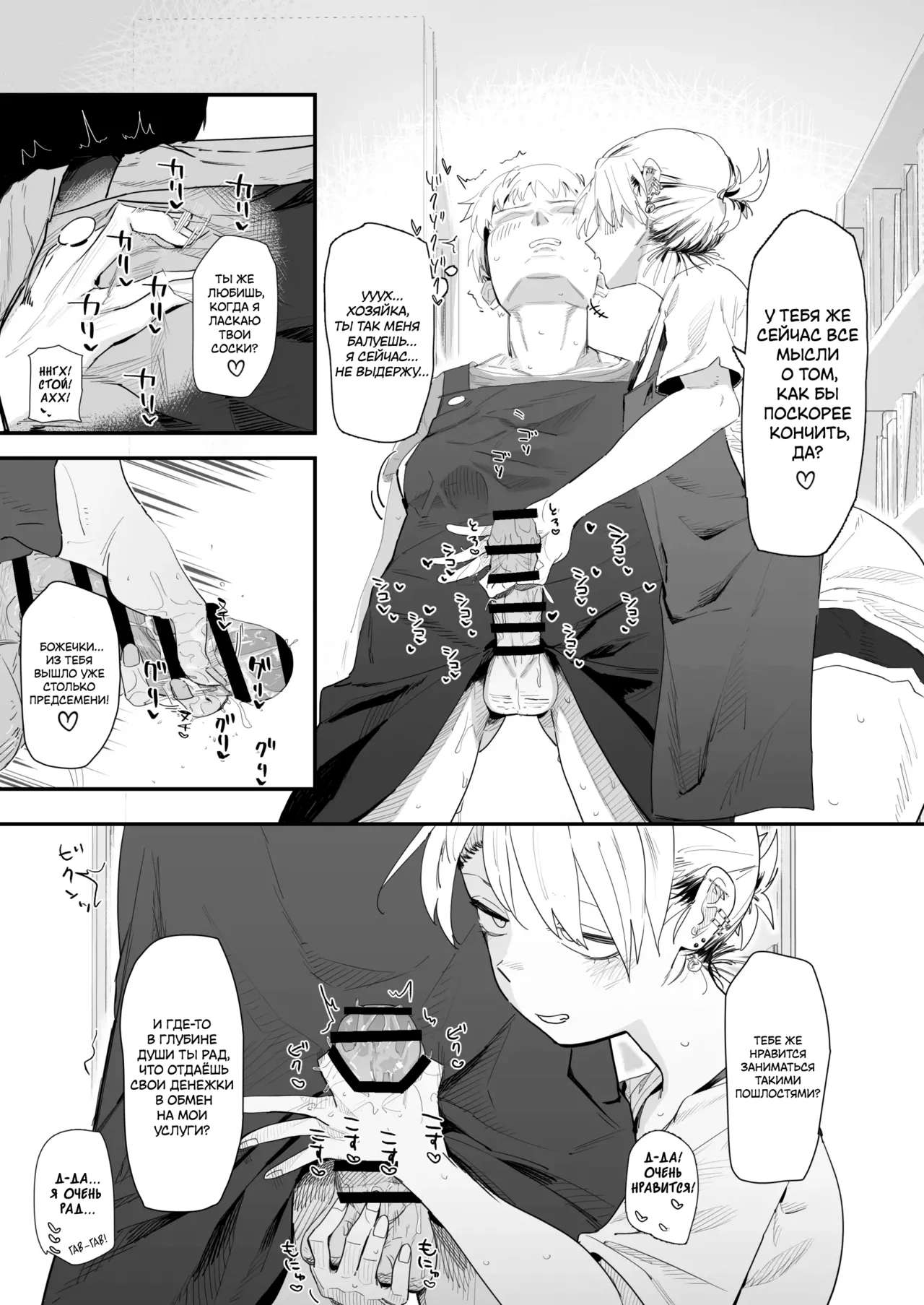 [Denki Neko (Toku)] Tenchou ga Ecchi na Koto to Hikikae ni Kyuryou o Kezuri ni Kuru!! | Я хочу, чтобы моя толстозадая властная начальница выжала из меня все соки! [Russian] [ayana-trans] 画像番号 15