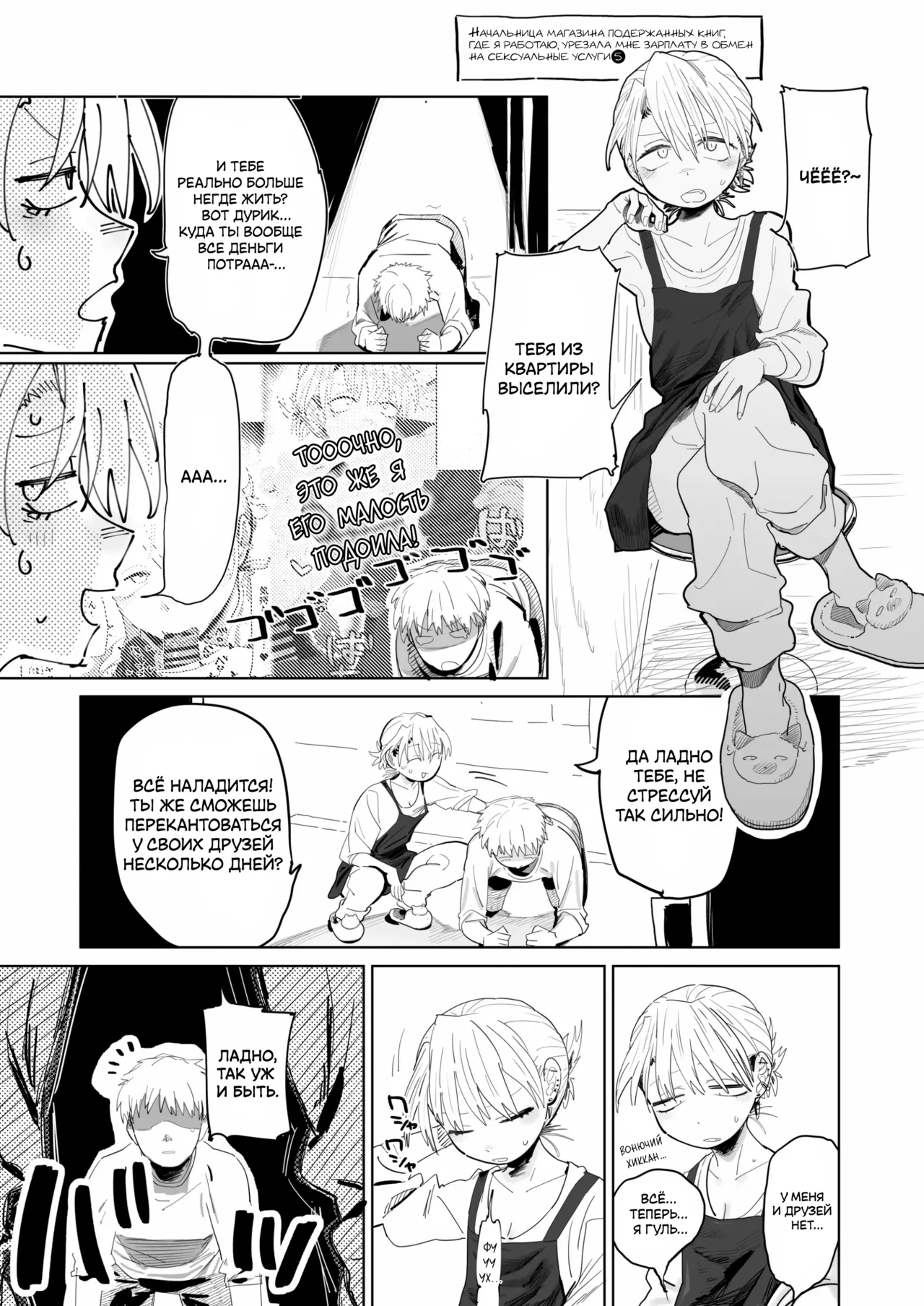 [Denki Neko (Toku)] Tenchou ga Ecchi na Koto to Hikikae ni Kyuryou o Kezuri ni Kuru!! | Я хочу, чтобы моя толстозадая властная начальница выжала из меня все соки! [Russian] [ayana-trans] 画像番号 23