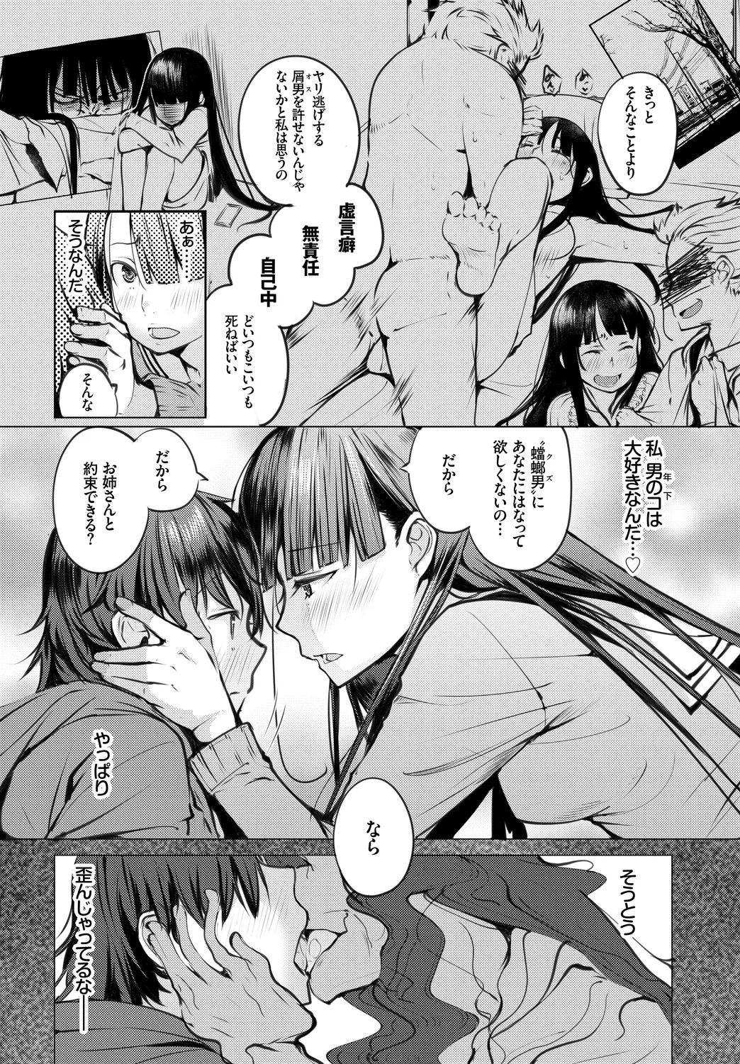 [Anthology] Fetishism Vol. 31 ~Suppo Ecchi Hen~ 画像番号 56