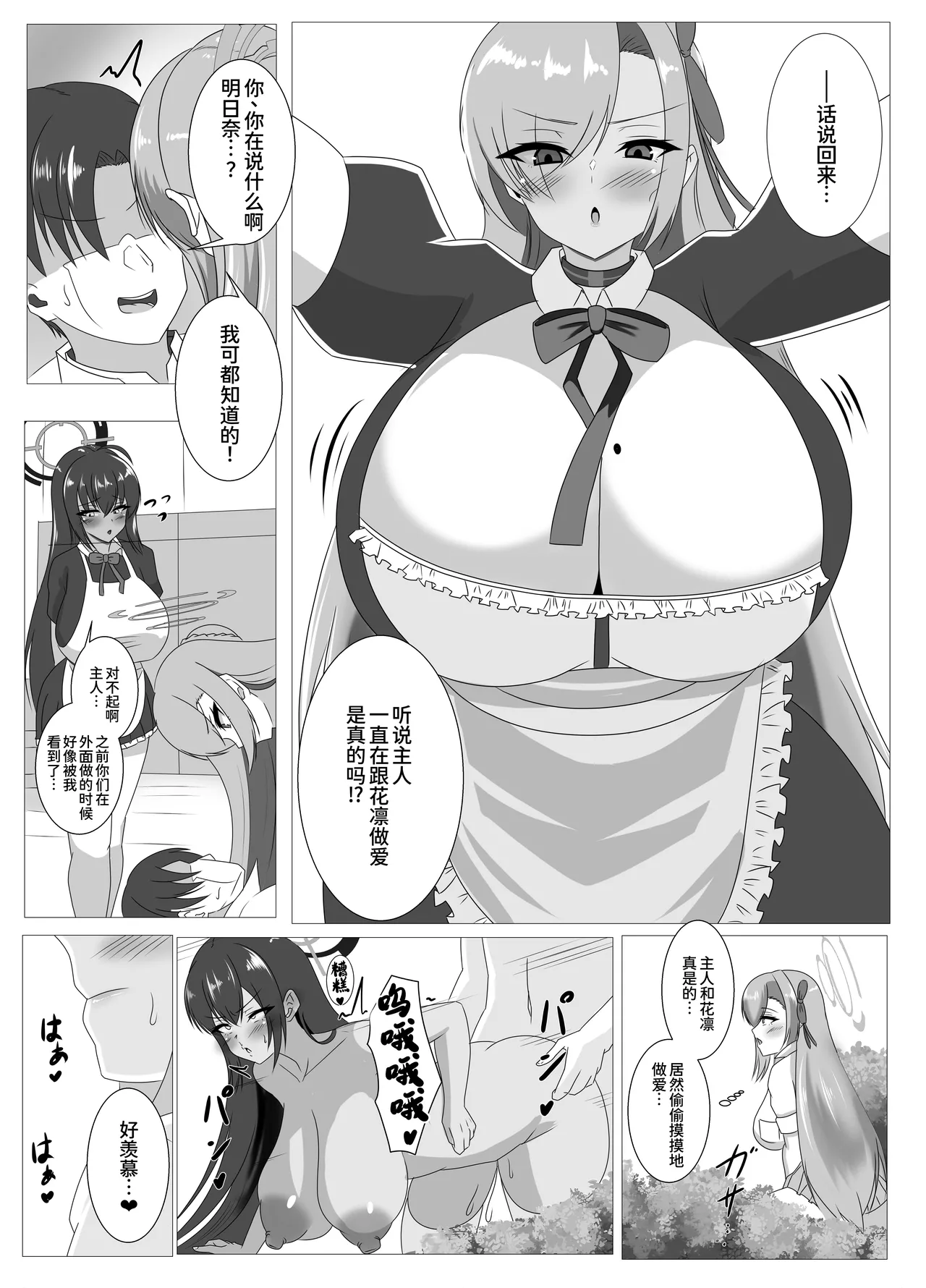 [Hajime Warabe-tei. (Hajime Doutei)] Goshujinsama, Chotto Ojikan Itadakune -Schale Senzoku Seishori Iin Ichinose Asuna Hen- (Blue Archive) [Chinese] [MTL] [Digital] изображение № 4