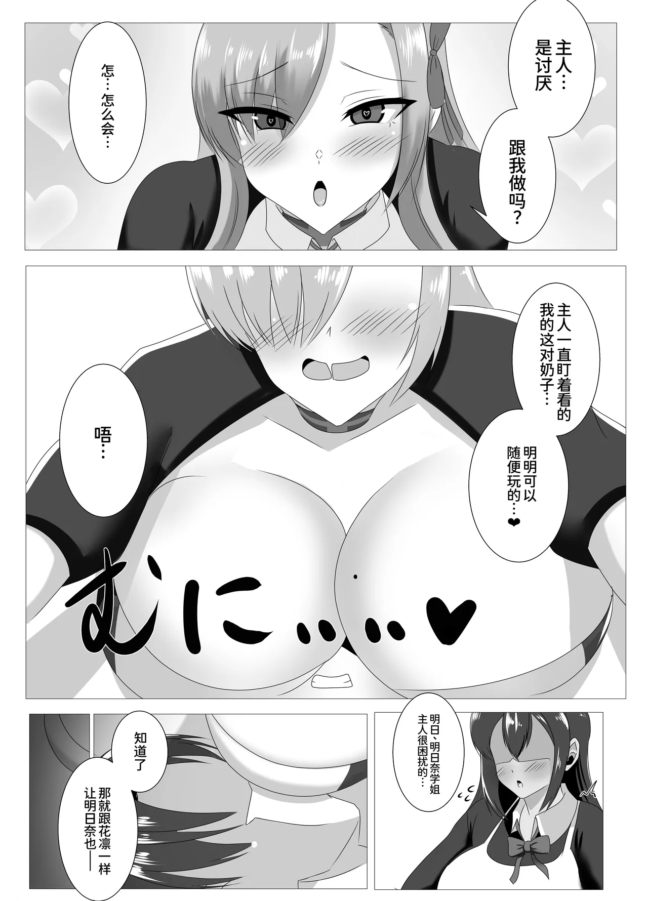 [Hajime Warabe-tei. (Hajime Doutei)] Goshujinsama, Chotto Ojikan Itadakune -Schale Senzoku Seishori Iin Ichinose Asuna Hen- (Blue Archive) [Chinese] [MTL] [Digital] изображение № 5