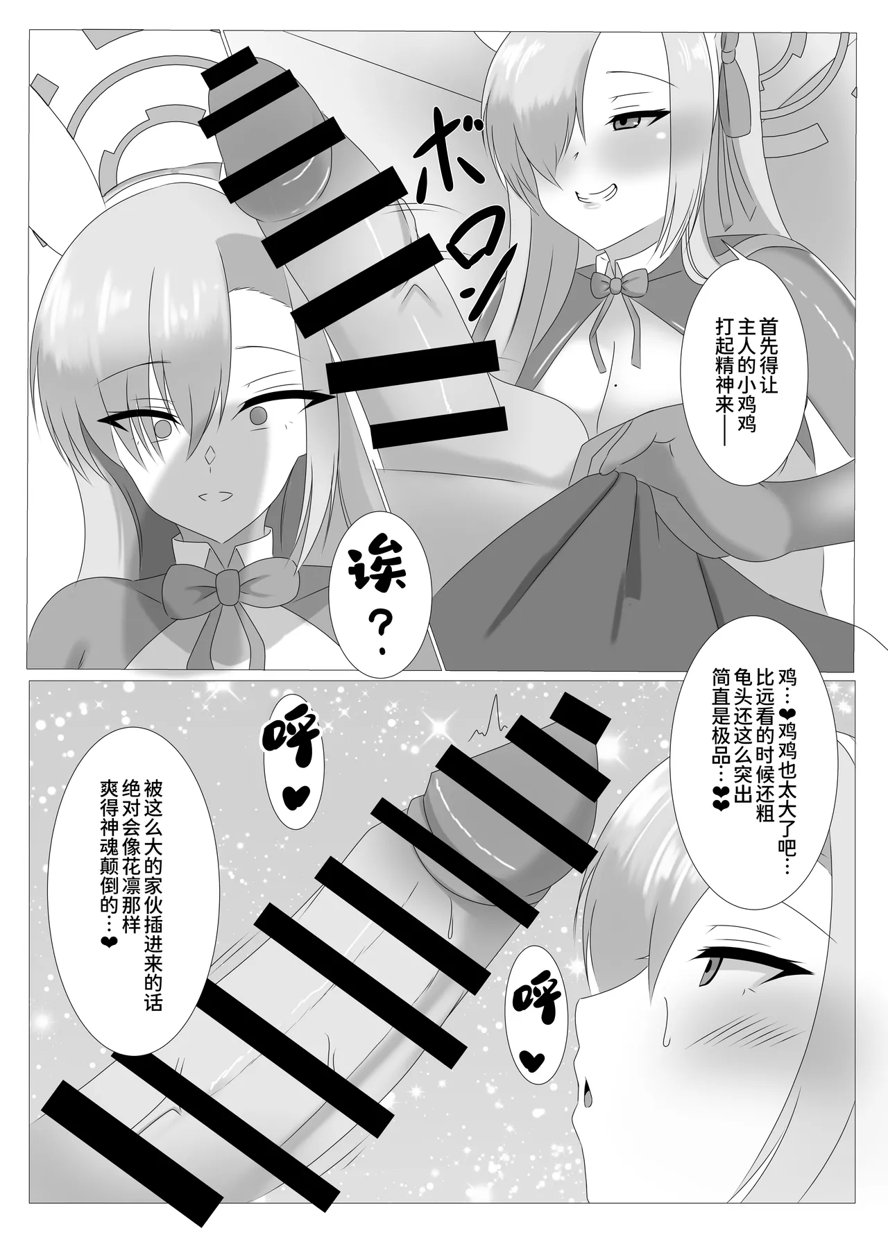 [Hajime Warabe-tei. (Hajime Doutei)] Goshujinsama, Chotto Ojikan Itadakune -Schale Senzoku Seishori Iin Ichinose Asuna Hen- (Blue Archive) [Chinese] [MTL] [Digital] изображение № 8