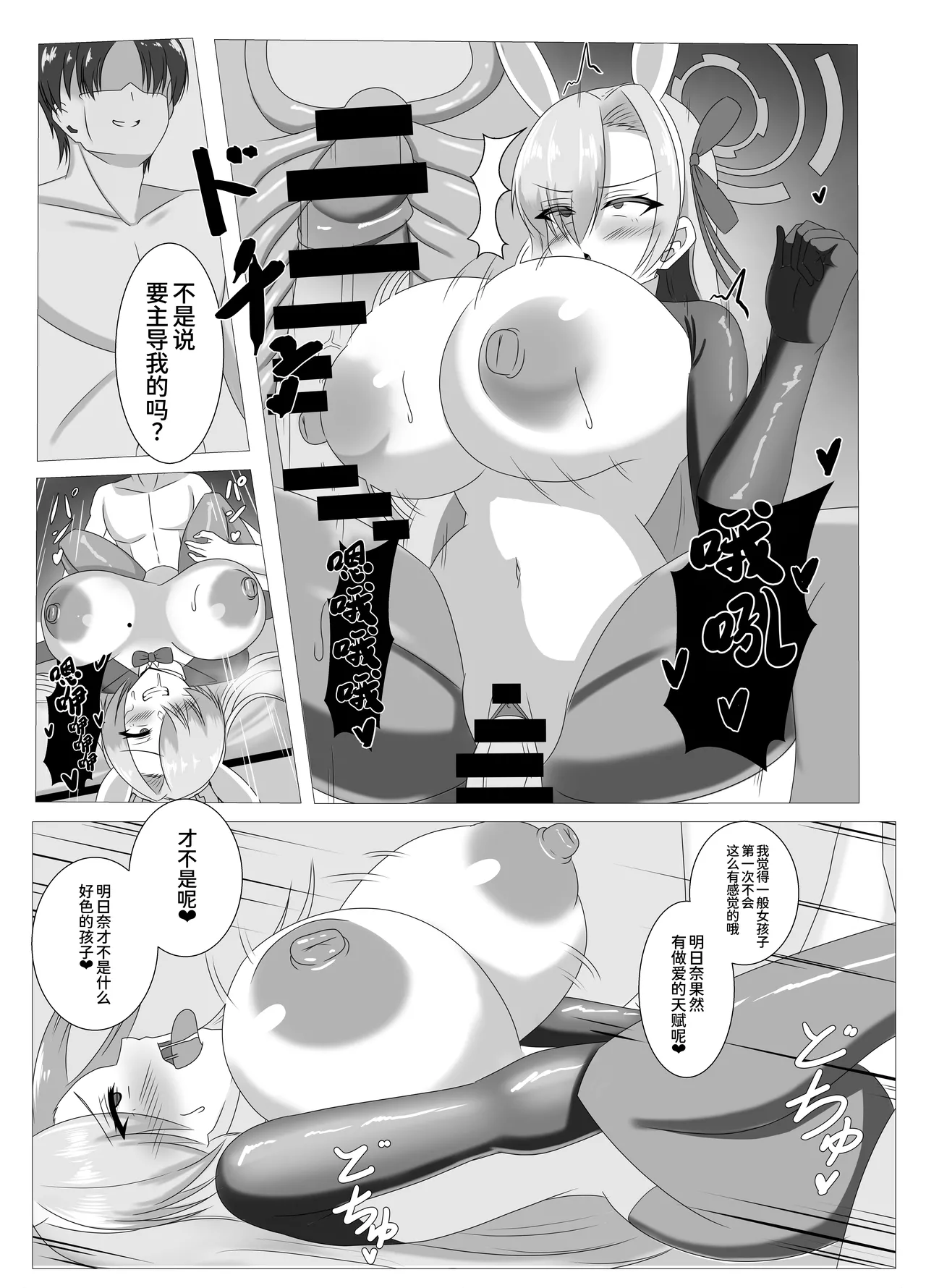 [Hajime Warabe-tei. (Hajime Doutei)] Goshujinsama, Chotto Ojikan Itadakune -Schale Senzoku Seishori Iin Ichinose Asuna Hen- (Blue Archive) [Chinese] [MTL] [Digital] изображение № 11