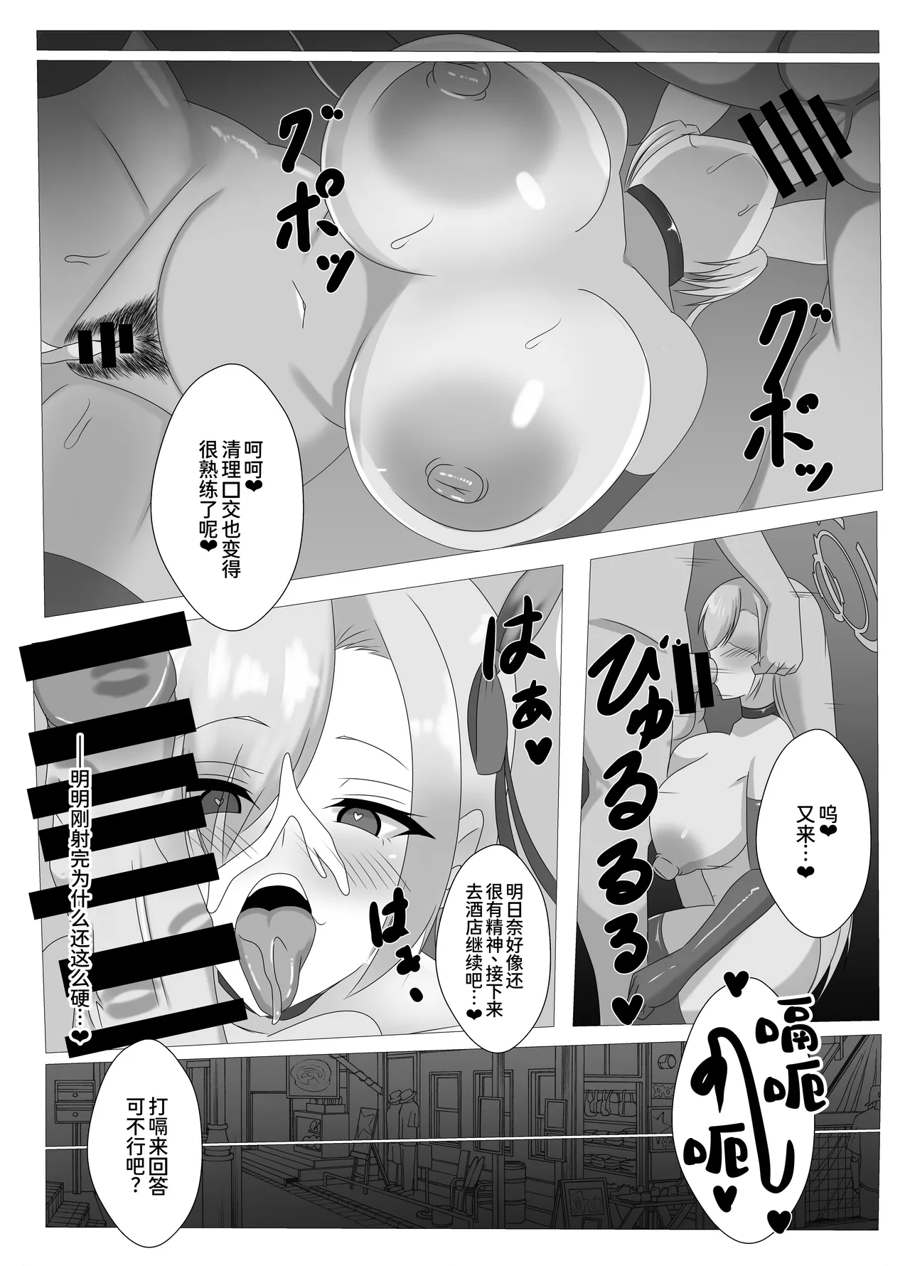 [Hajime Warabe-tei. (Hajime Doutei)] Goshujinsama, Chotto Ojikan Itadakune -Schale Senzoku Seishori Iin Ichinose Asuna Hen- (Blue Archive) [Chinese] [MTL] [Digital] изображение № 19