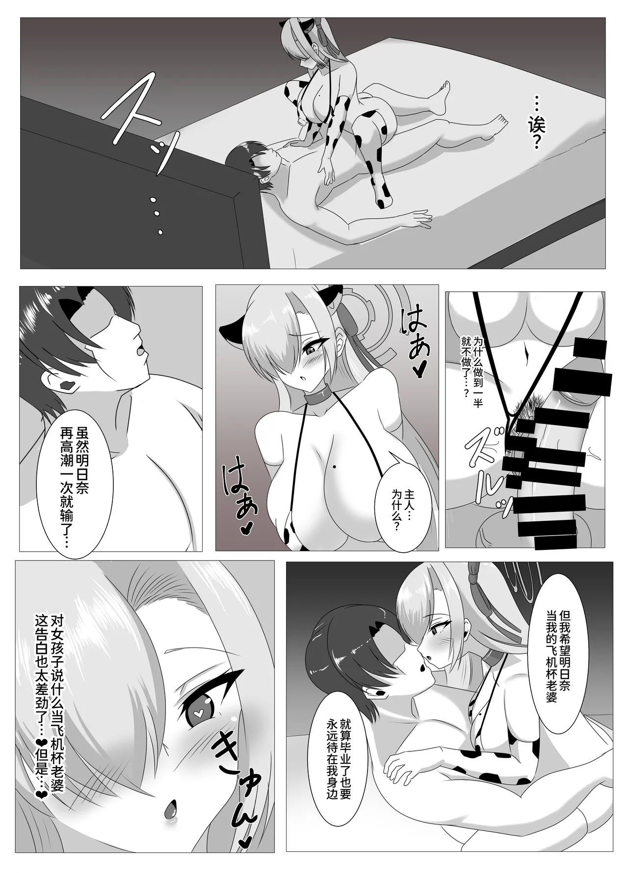 [Hajime Warabe-tei. (Hajime Doutei)] Goshujinsama, Chotto Ojikan Itadakune -Schale Senzoku Seishori Iin Ichinose Asuna Hen- (Blue Archive) [Chinese] [MTL] [Digital] изображение № 25