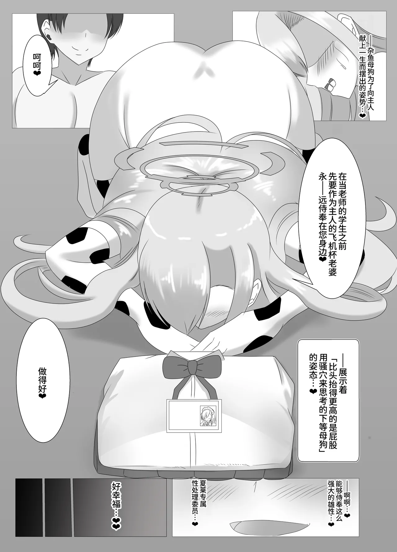 [Hajime Warabe-tei. (Hajime Doutei)] Goshujinsama, Chotto Ojikan Itadakune -Schale Senzoku Seishori Iin Ichinose Asuna Hen- (Blue Archive) [Chinese] [MTL] [Digital] изображение № 31