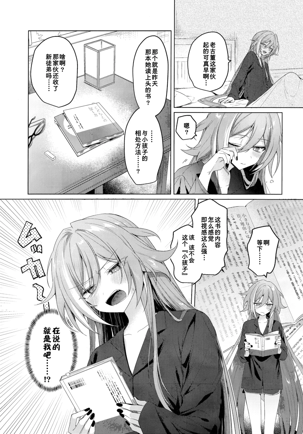 (C106) [Gunjou (Chi)] Kodomo ja Irarenai | 不想被你当成小孩子 (Honkai Impact 3rd) [Chinese] [TDza个人汉化] image number 4