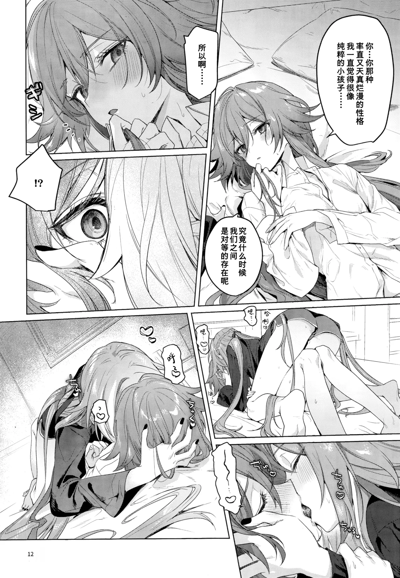 (C106) [Gunjou (Chi)] Kodomo ja Irarenai | 不想被你当成小孩子 (Honkai Impact 3rd) [Chinese] [TDza个人汉化] image number 11