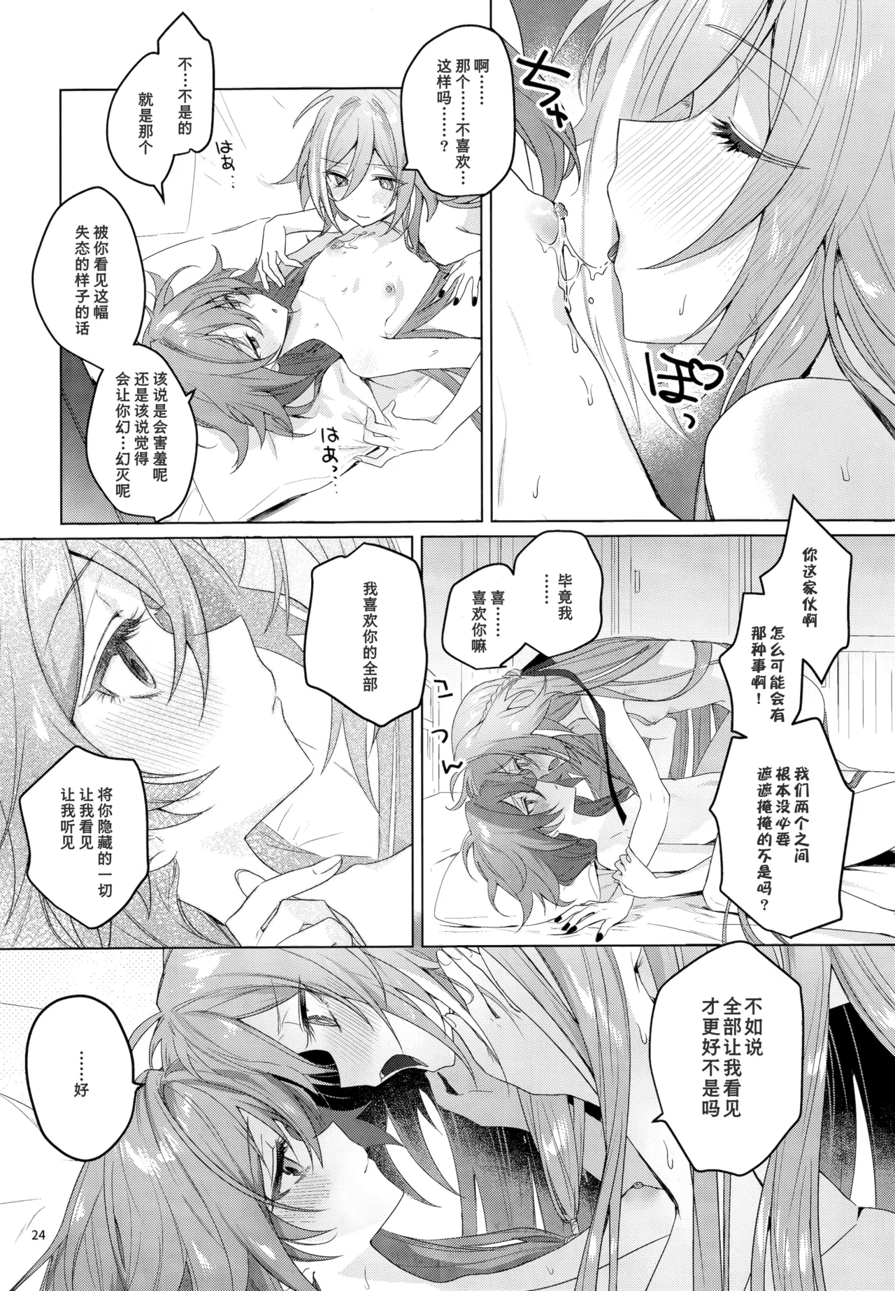 (C106) [Gunjou (Chi)] Kodomo ja Irarenai | 不想被你当成小孩子 (Honkai Impact 3rd) [Chinese] [TDza个人汉化] image number 23