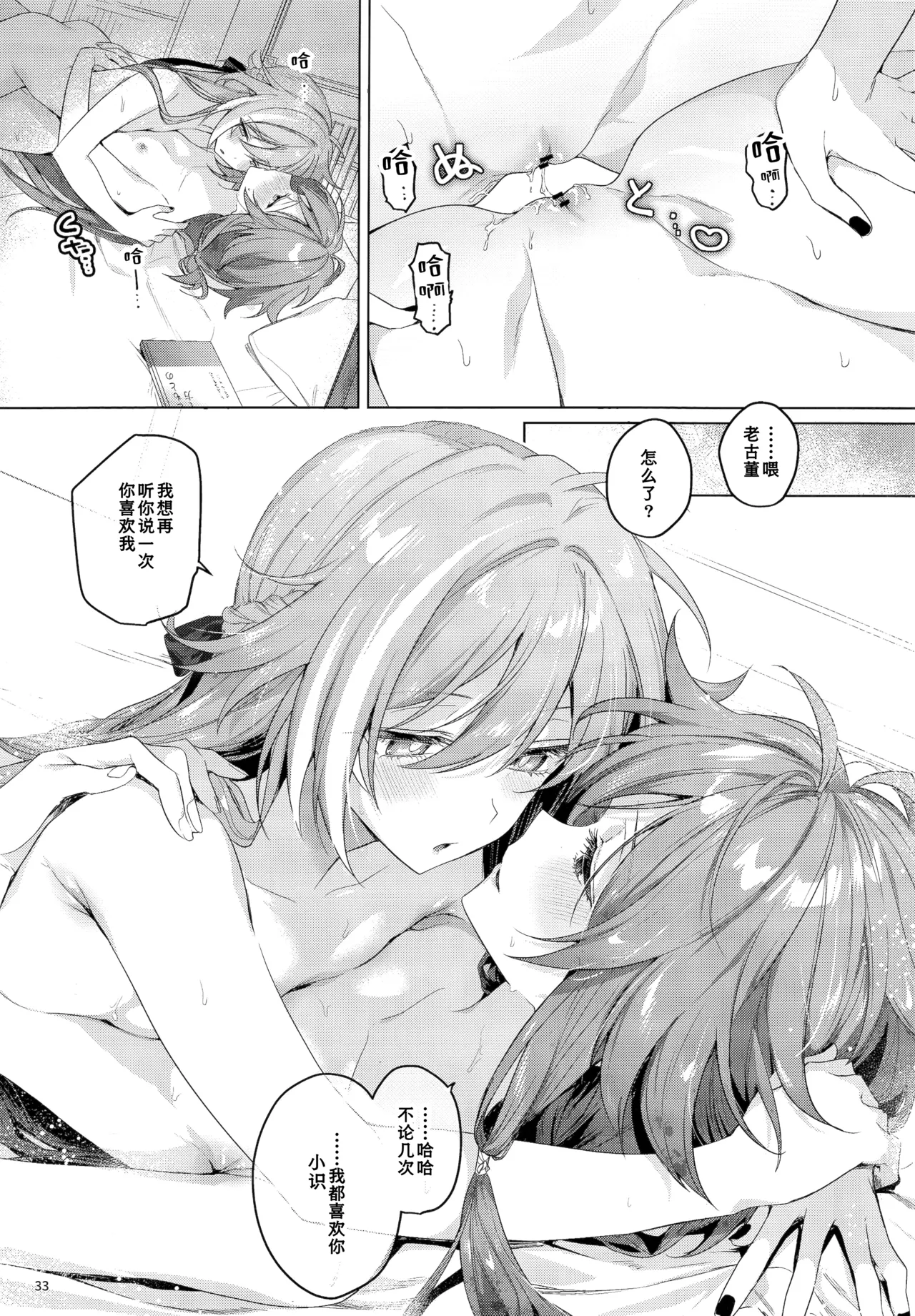 (C106) [Gunjou (Chi)] Kodomo ja Irarenai | 不想被你当成小孩子 (Honkai Impact 3rd) [Chinese] [TDza个人汉化] image number 32