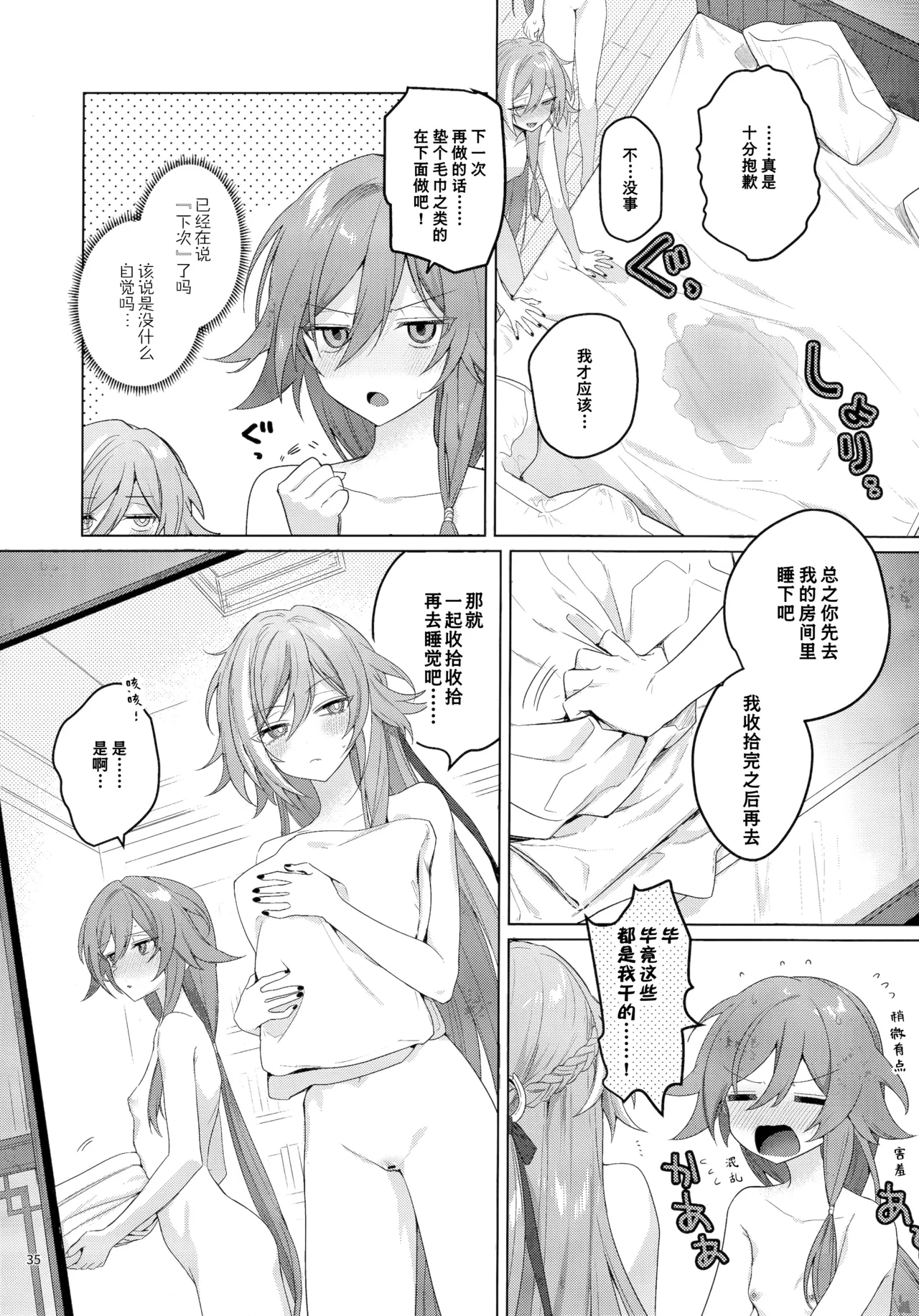 (C106) [Gunjou (Chi)] Kodomo ja Irarenai | 不想被你当成小孩子 (Honkai Impact 3rd) [Chinese] [TDza个人汉化] image number 34