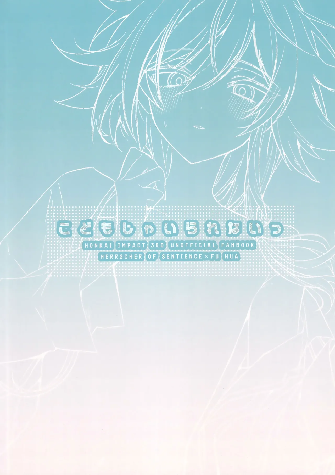 (C106) [Gunjou (Chi)] Kodomo ja Irarenai | 不想被你当成小孩子 (Honkai Impact 3rd) [Chinese] [TDza个人汉化] image number 38