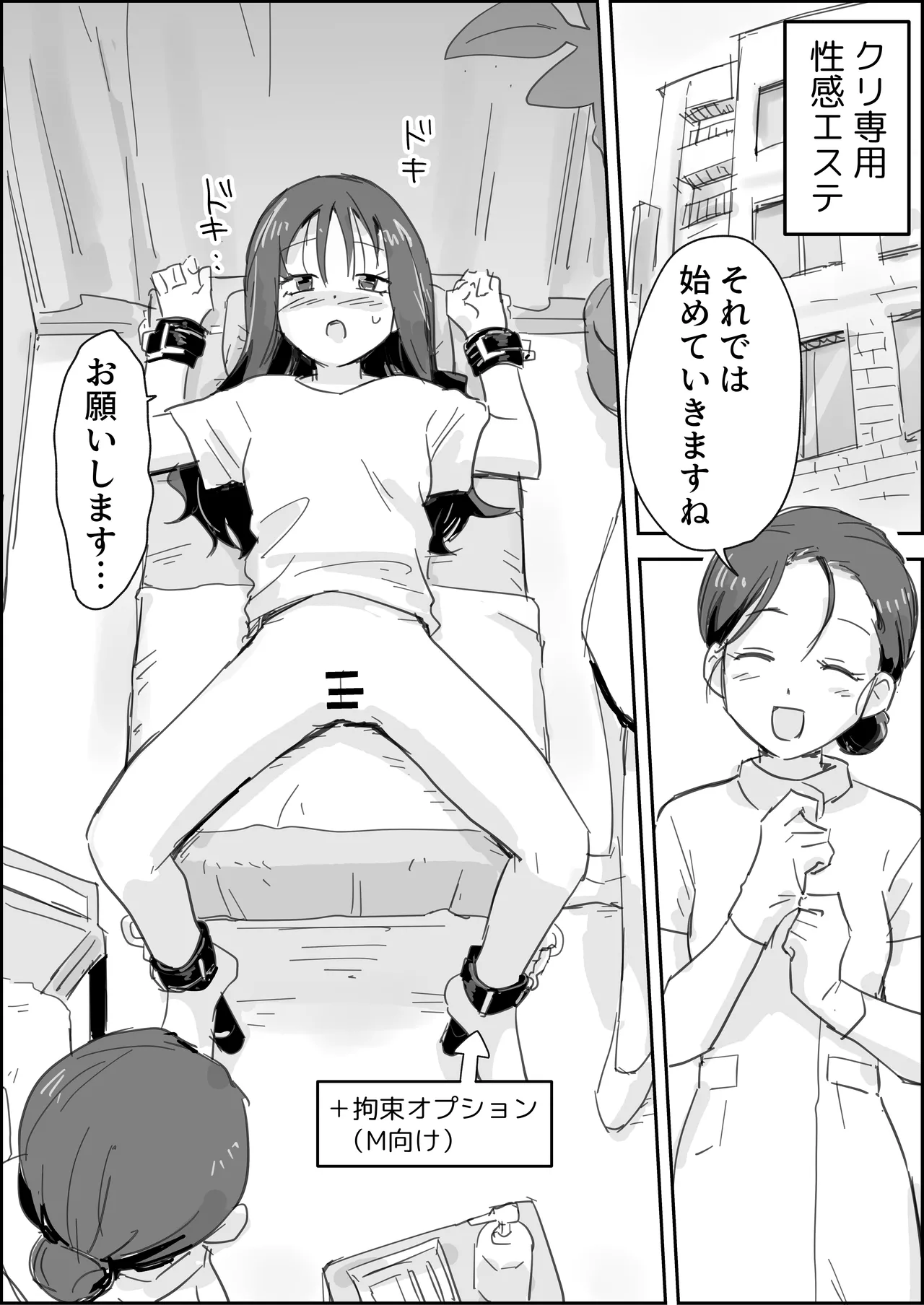 [Paatapo] Cli Chinpo Kyuuin Seikan Esthe Full Course 2eme image