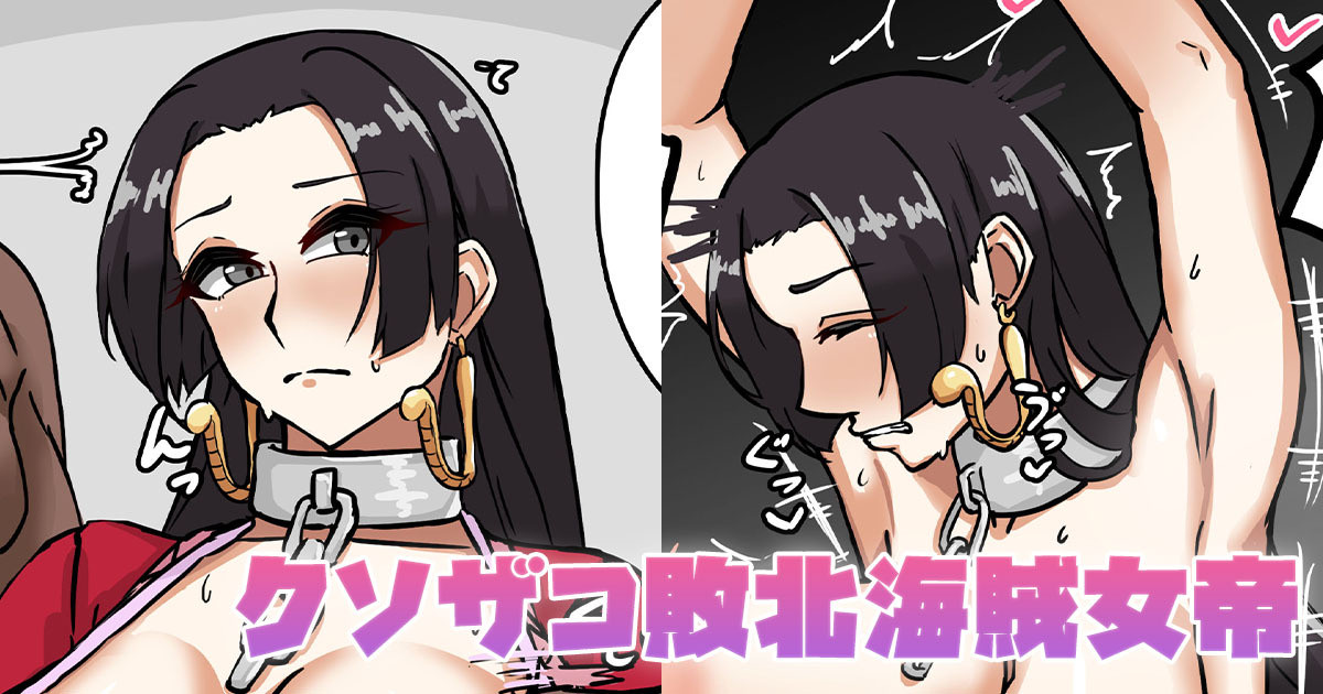 [テフル] クソザコ敗北海賊女帝 (ワンピース) 图片编号 1