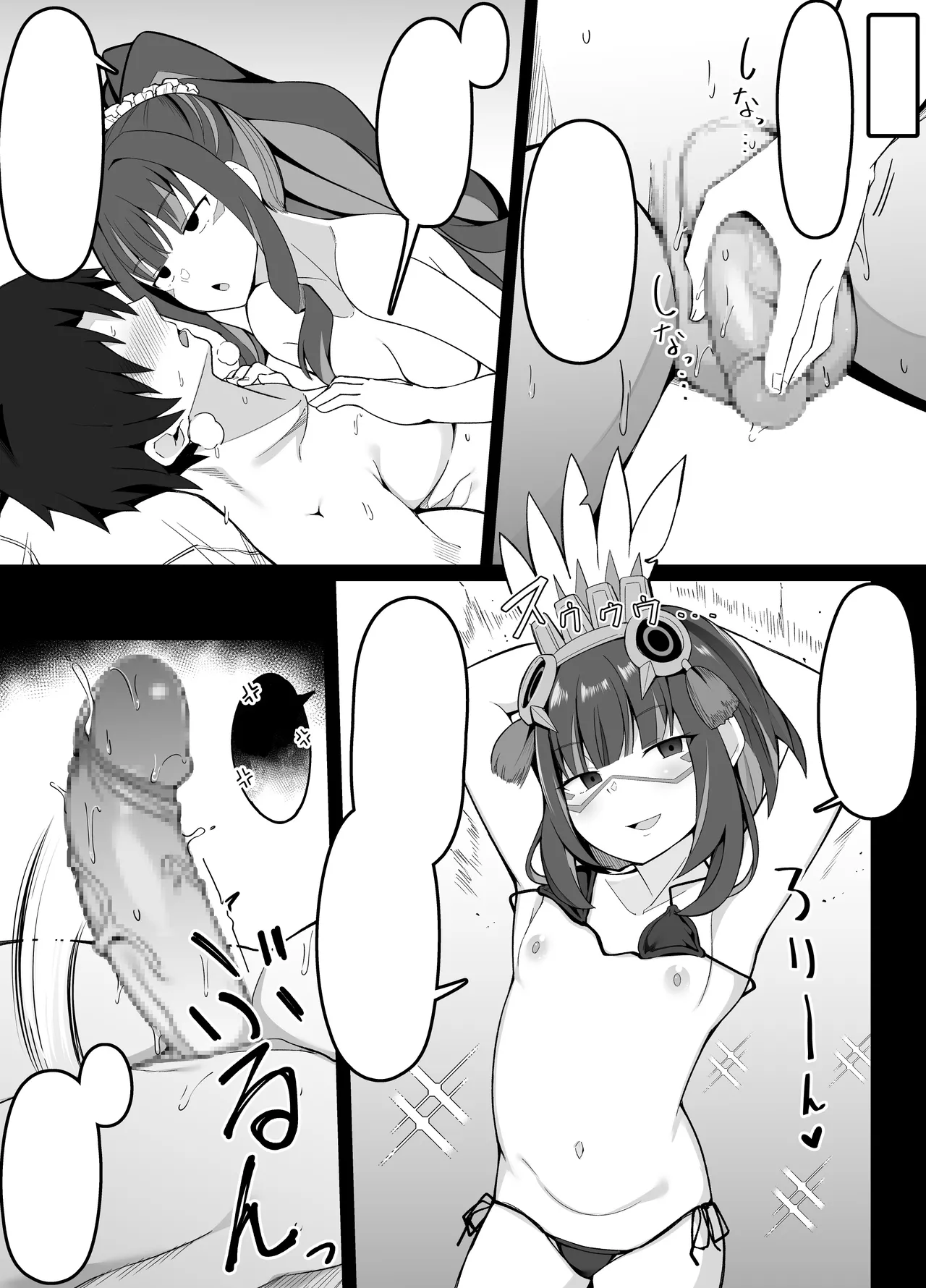 [Corundum] FGO Sex Shinai to Derarenai Heya Aru Aru (Fate/Grand Order) [textless] 6eme image