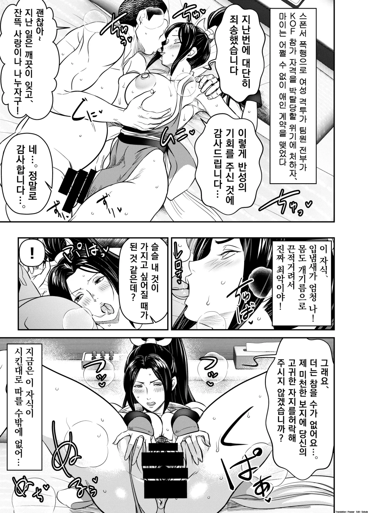 [Osuwaani] Request Itadaita Mono Desu (Fatal Fury) [Korean] première image