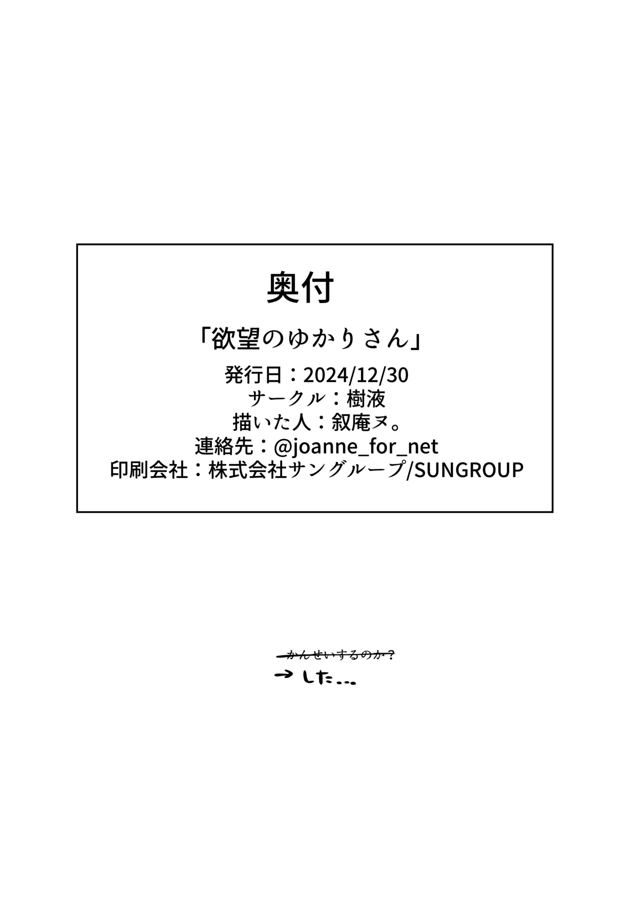 [Jueki (Joanne.)] Yokubou no Yukari-san in Touhoku-ke (VOCALOID) [Digital] 이미지 번호 25