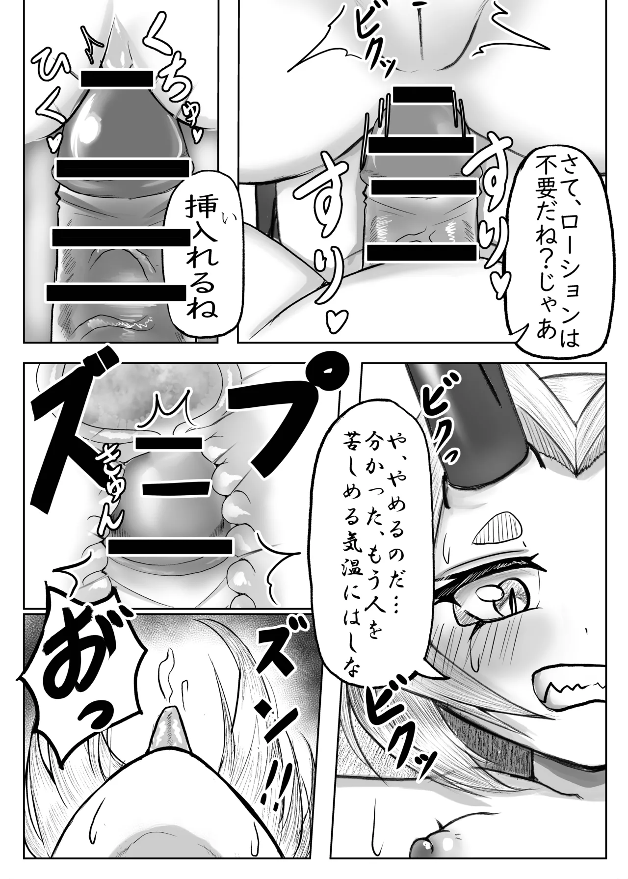 [颯れてぃ] 堕神～堕とされた神～ 图片编号 14