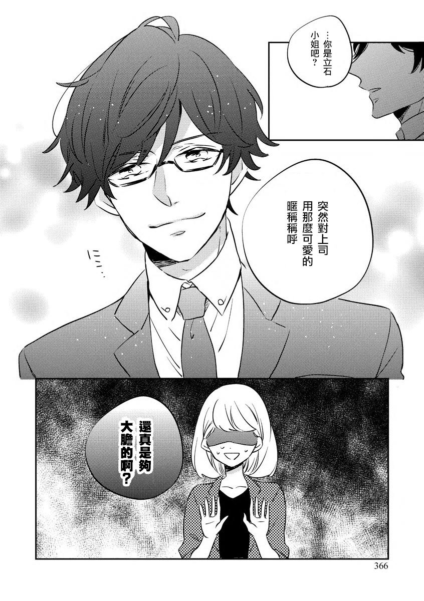 [Amekura niko] dokuzetsu bōi tsuyogari gāru | 毒舌BOY 逞強GIRL [Chinese] [莉赛特汉化组] изображение № 12