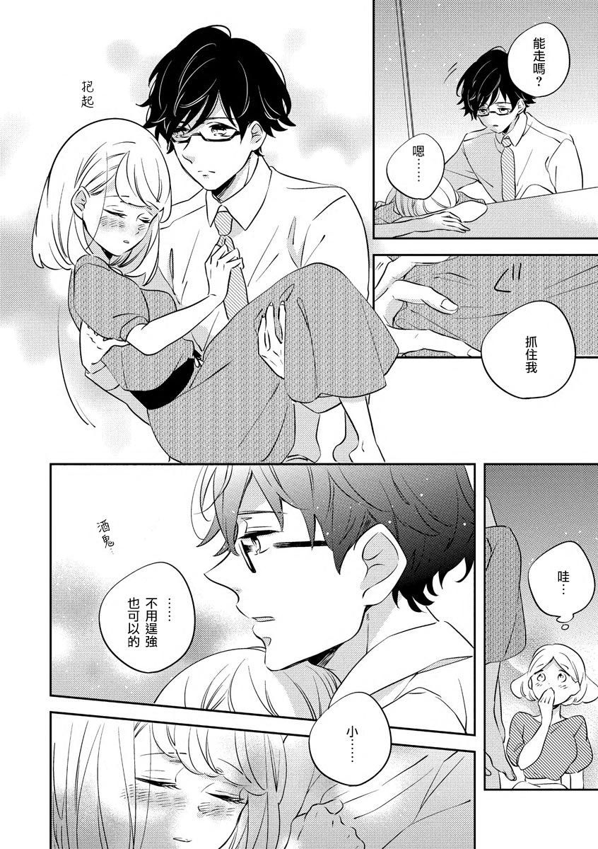 [Amekura niko] dokuzetsu bōi tsuyogari gāru | 毒舌BOY 逞強GIRL [Chinese] [莉赛特汉化组] изображение № 20