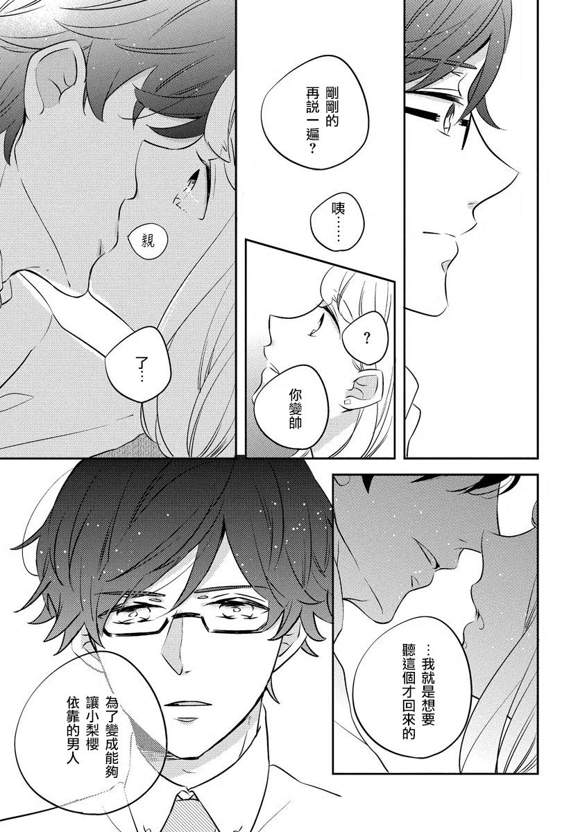 [Amekura niko] dokuzetsu bōi tsuyogari gāru | 毒舌BOY 逞強GIRL [Chinese] [莉赛特汉化组] изображение № 27