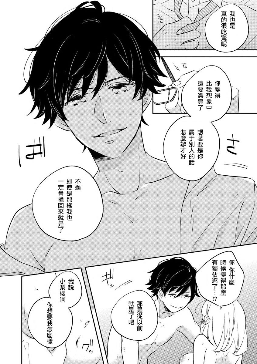 [Amekura niko] dokuzetsu bōi tsuyogari gāru | 毒舌BOY 逞強GIRL [Chinese] [莉赛特汉化组] изображение № 30