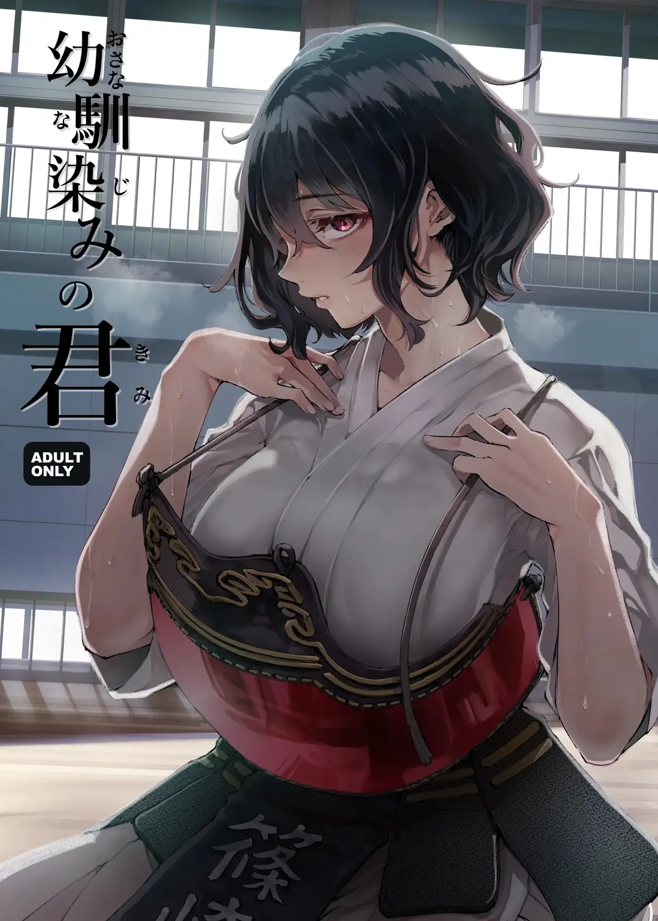 [Umemoto Seisaku Iinkai (Sakayama Shinta)] Osananajimi no Kimi | Tú, mi amigo de la infancia [Spanish] [Digital] Bildnummer 1