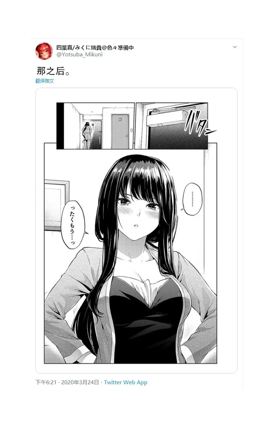 [Yotsuba Mikuni] 四葉真推特短篇合集 numero di immagine  6