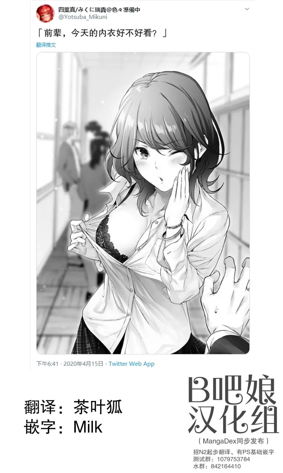 [Yotsuba Mikuni] 四葉真推特短篇合集 numero di immagine  8