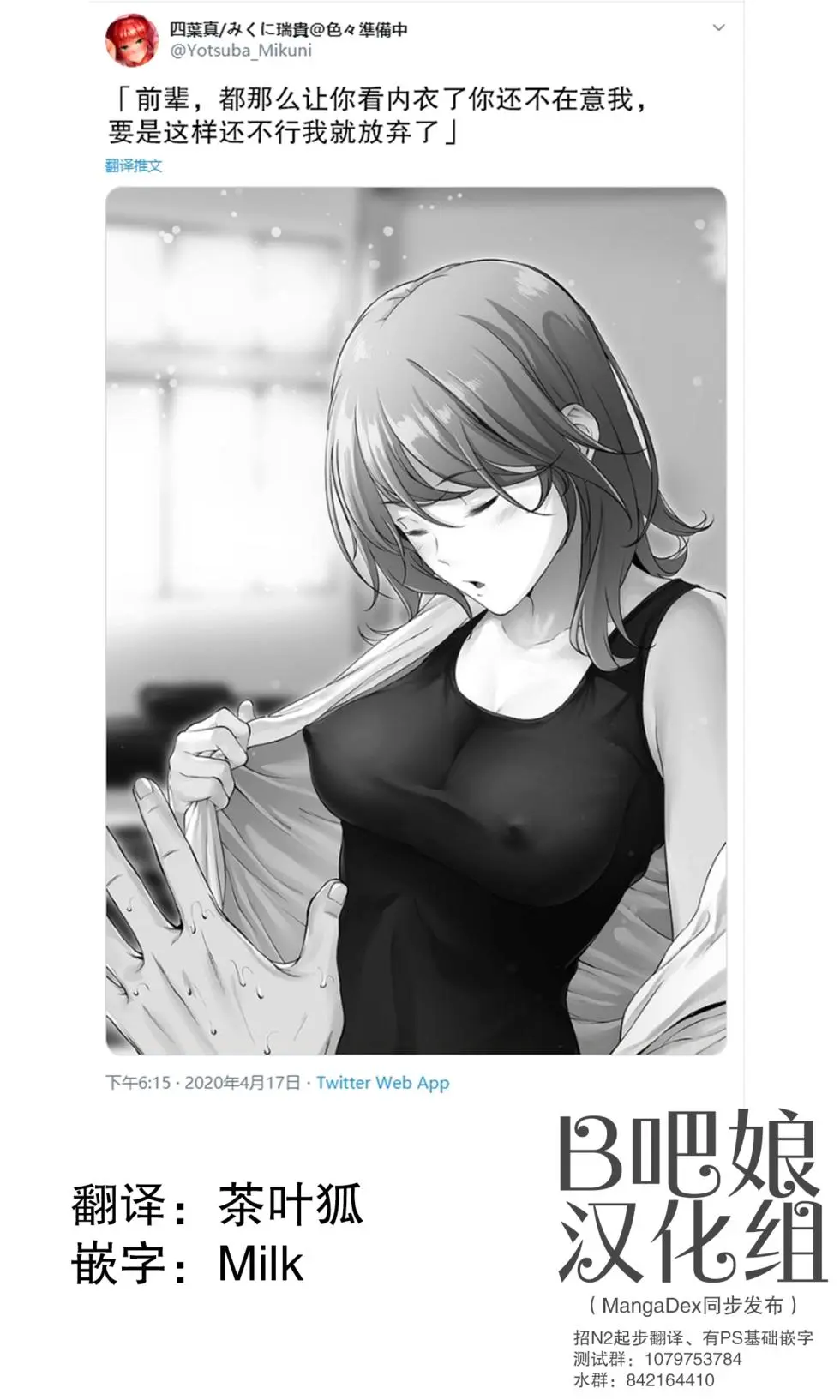 [Yotsuba Mikuni] 四葉真推特短篇合集 numero di immagine  10