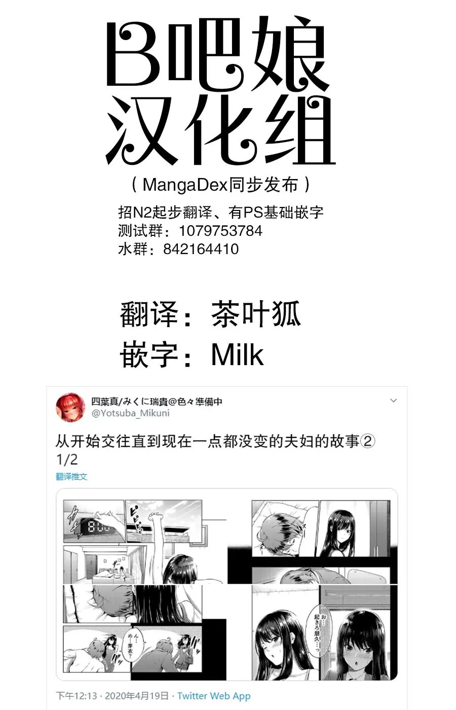 [Yotsuba Mikuni] 四葉真推特短篇合集 numero di immagine  12