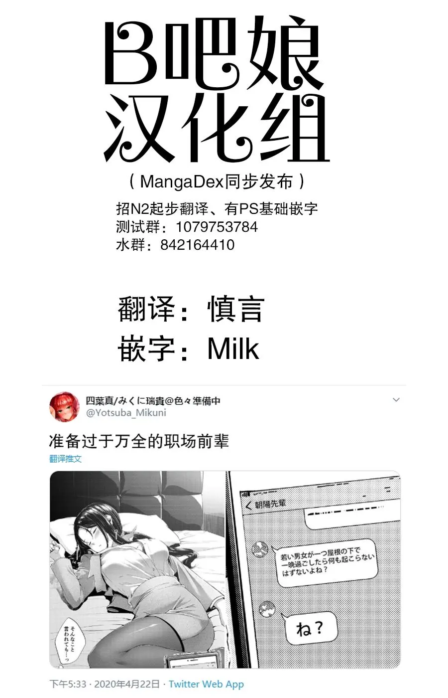 [Yotsuba Mikuni] 四葉真推特短篇合集 numero di immagine  18