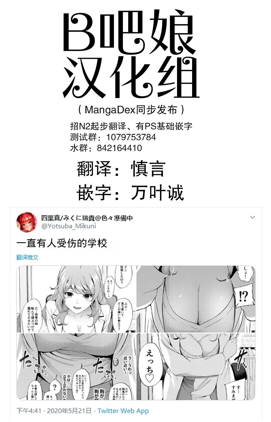 [Yotsuba Mikuni] 四葉真推特短篇合集 numero di immagine  34