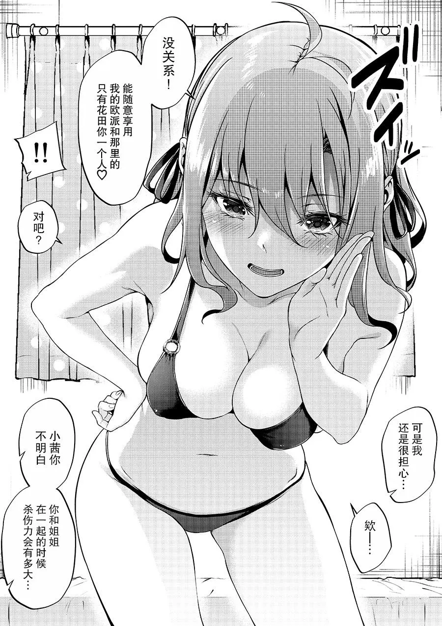 [Yotsuba Mikuni] 四葉真推特短篇合集 numero di immagine  41