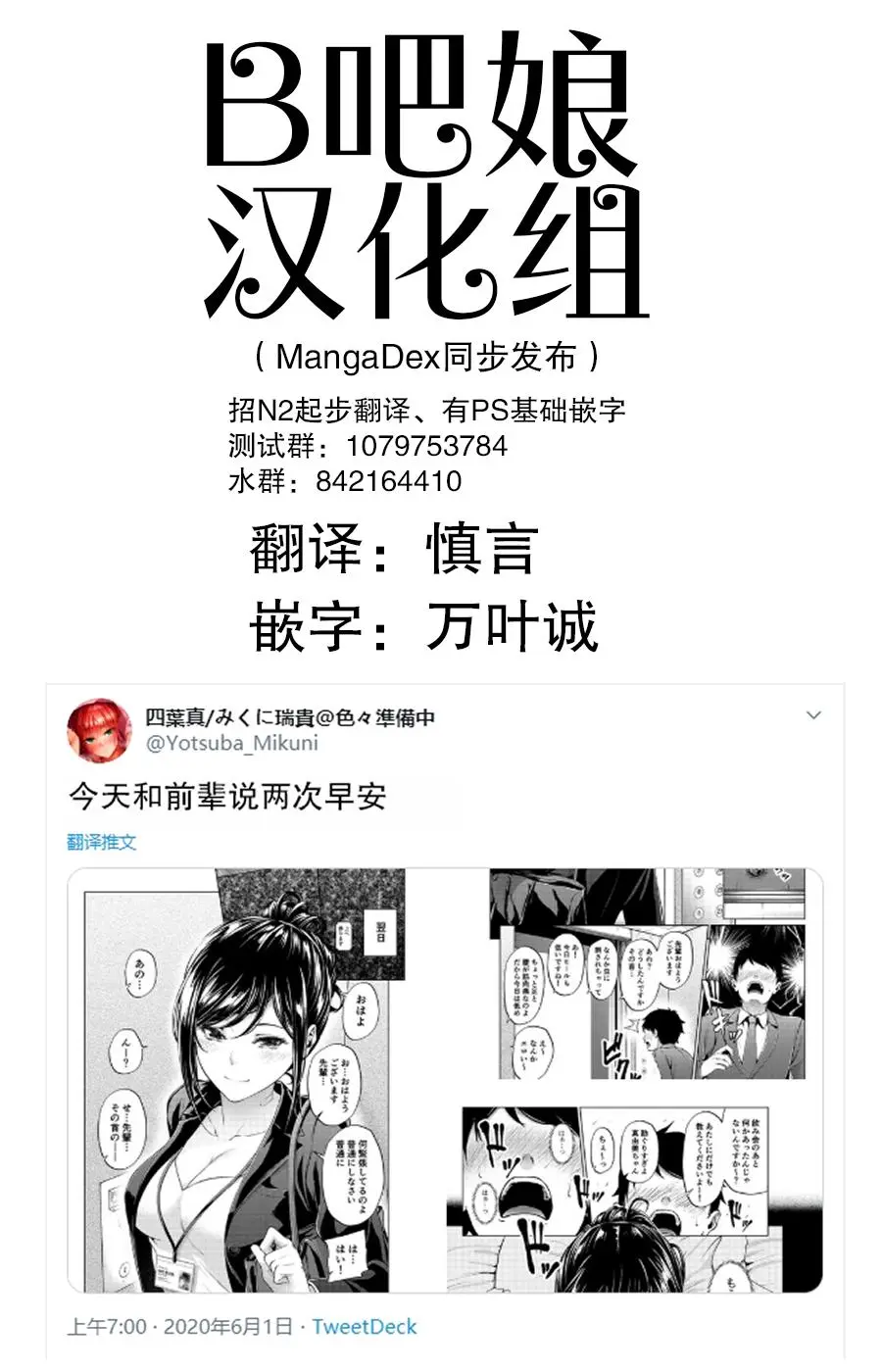 [Yotsuba Mikuni] 四葉真推特短篇合集 numero di immagine  44