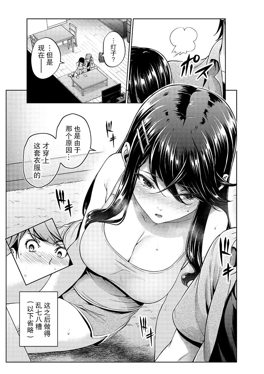 [Yotsuba Mikuni] 四葉真推特短篇合集 numero di immagine  51