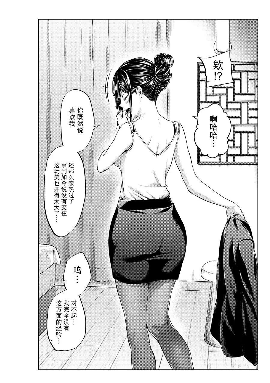 [Yotsuba Mikuni] 四葉真推特短篇合集 numero di immagine  57