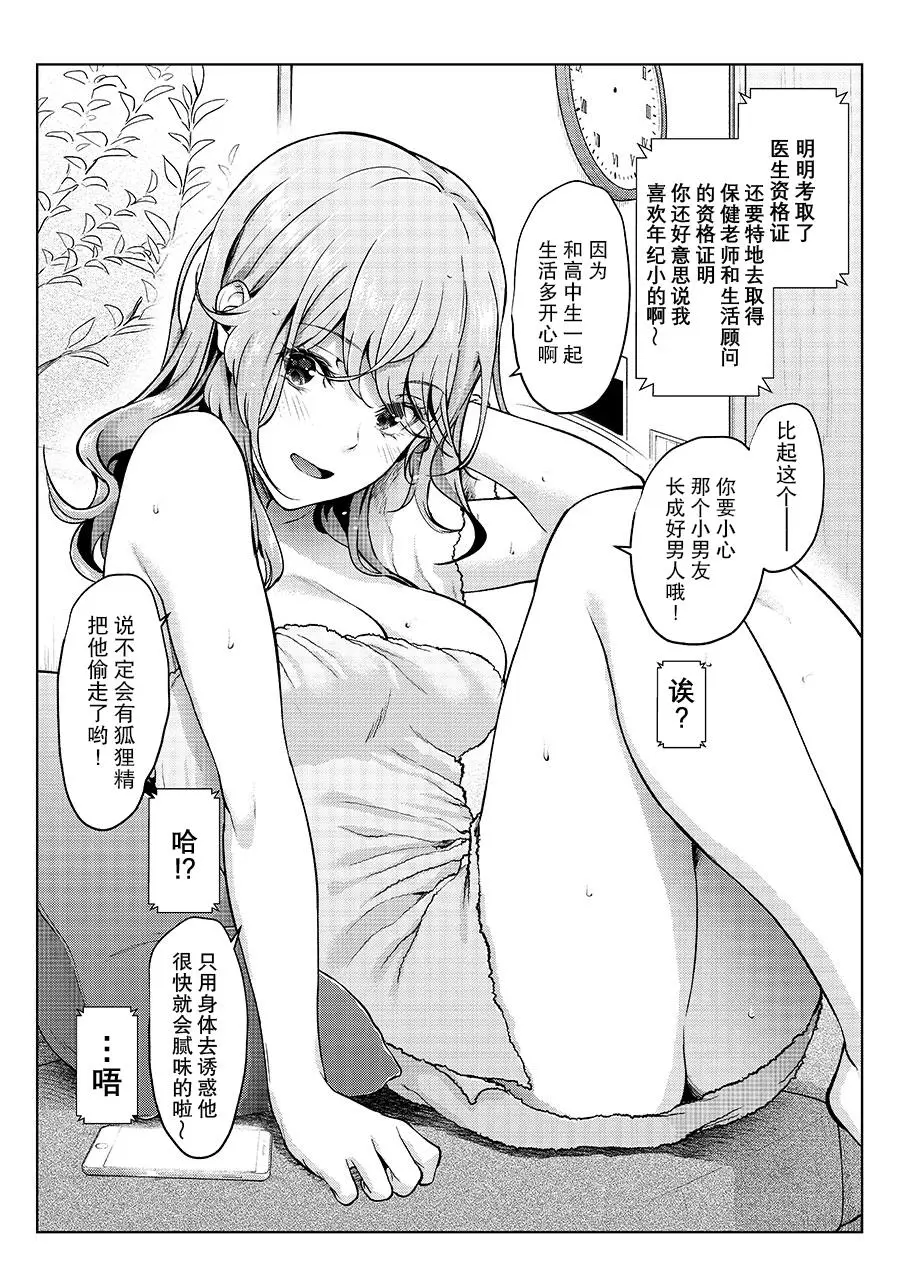 [Yotsuba Mikuni] 四葉真推特短篇合集 numero di immagine  62