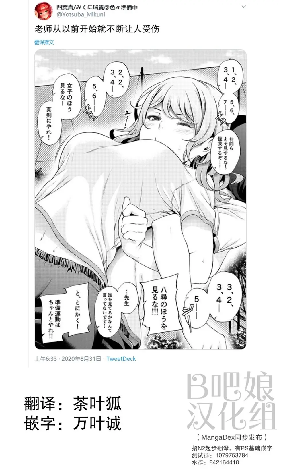 [Yotsuba Mikuni] 四葉真推特短篇合集 numero di immagine  82